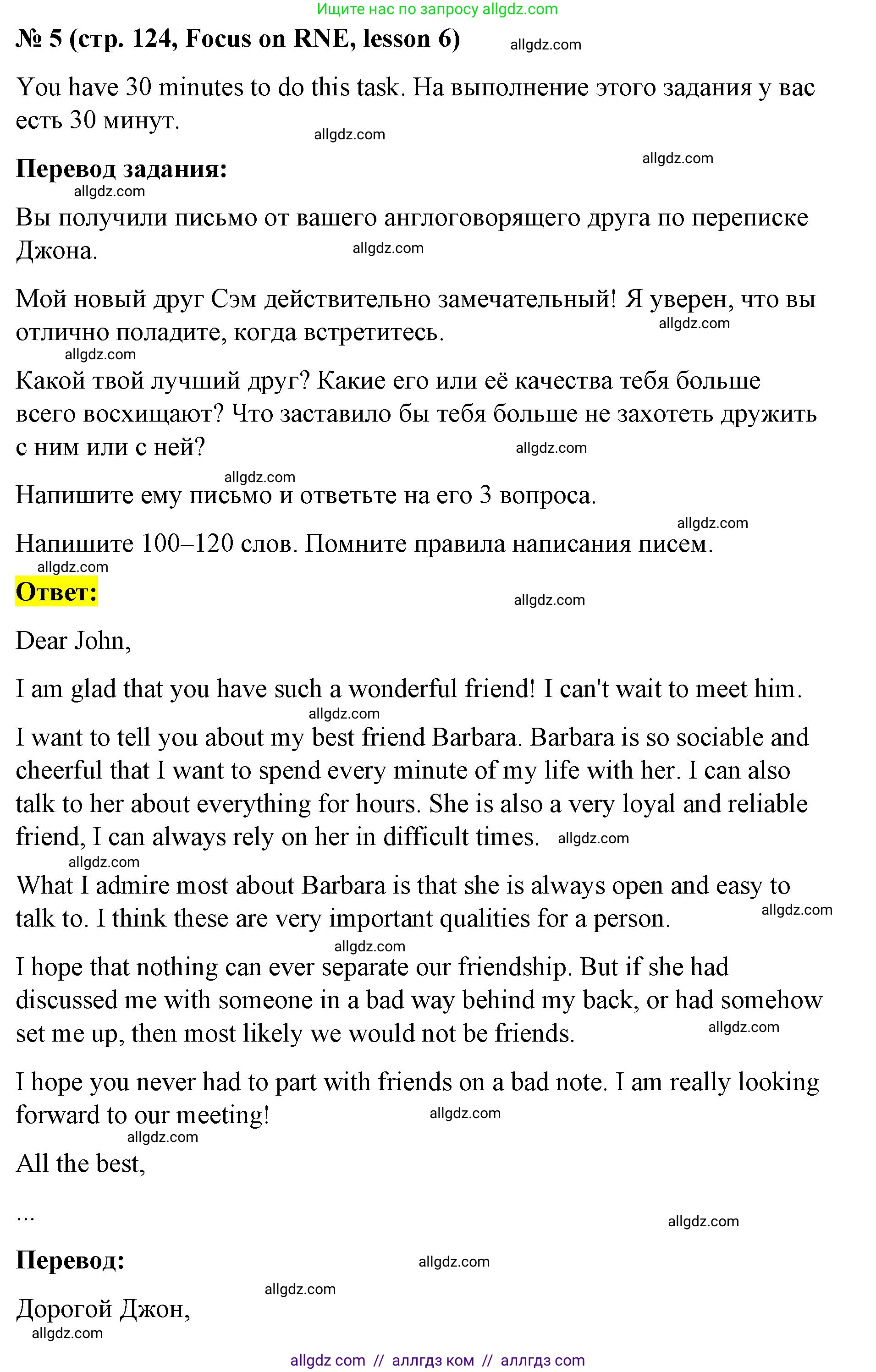 Английский язык (english), 8 класс Учебник (Student's book), авторы: Баранова Ксения Михайловна (Baranova Ksenia), Дули Дженни (Dooley Jenny), Копылова Виктория Викторовна (Kopylova Victoria), Мильруд Радислав Петрович (Millrood Radislav), Эванс Вирджиния (Evans Virginia), издательство Просвещение, Москва, 2023, белого цвета, страница 124, номер 5, Решение 2023-2027