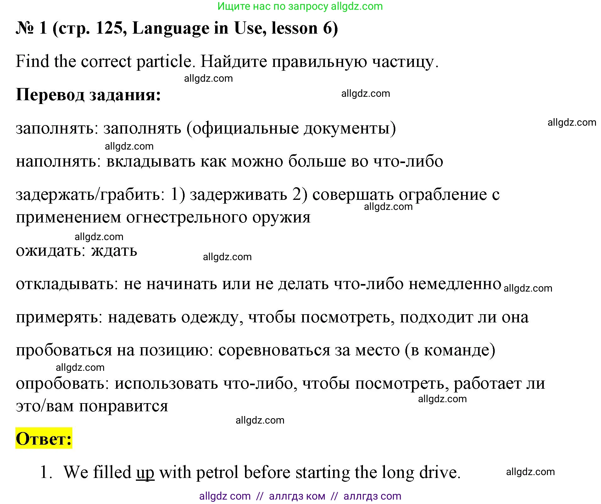 Английский язык (english), 8 класс Учебник (Student's book), авторы: Баранова Ксения Михайловна (Baranova Ksenia), Дули Дженни (Dooley Jenny), Копылова Виктория Викторовна (Kopylova Victoria), Мильруд Радислав Петрович (Millrood Radislav), Эванс Вирджиния (Evans Virginia), издательство Просвещение, Москва, 2023, белого цвета, страница 125, номер 1, Решение 2023-2027