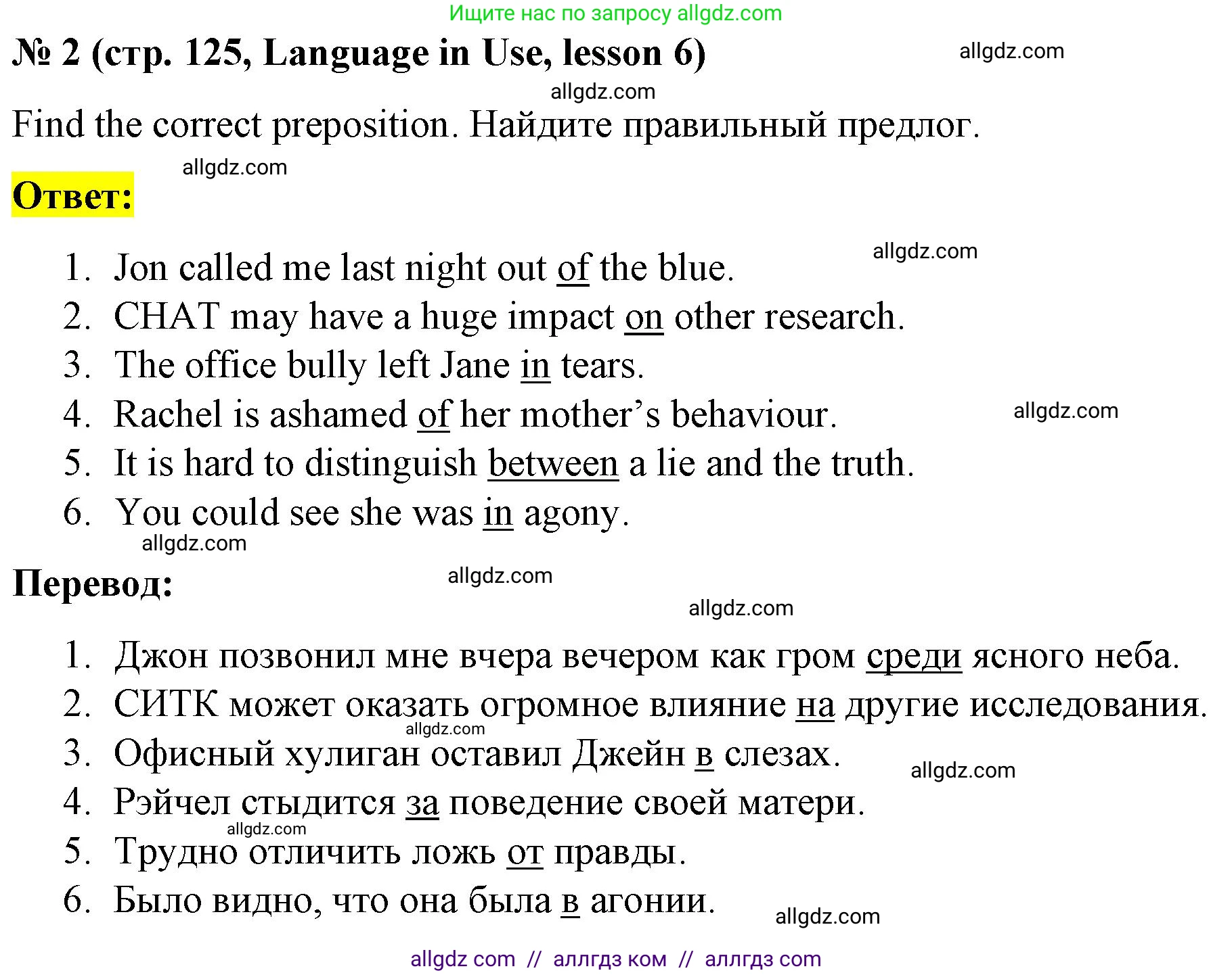 Английский язык (english), 8 класс Учебник (Student's book), авторы: Баранова Ксения Михайловна (Baranova Ksenia), Дули Дженни (Dooley Jenny), Копылова Виктория Викторовна (Kopylova Victoria), Мильруд Радислав Петрович (Millrood Radislav), Эванс Вирджиния (Evans Virginia), издательство Просвещение, Москва, 2023, белого цвета, страница 125, номер 2, Решение 2023-2027