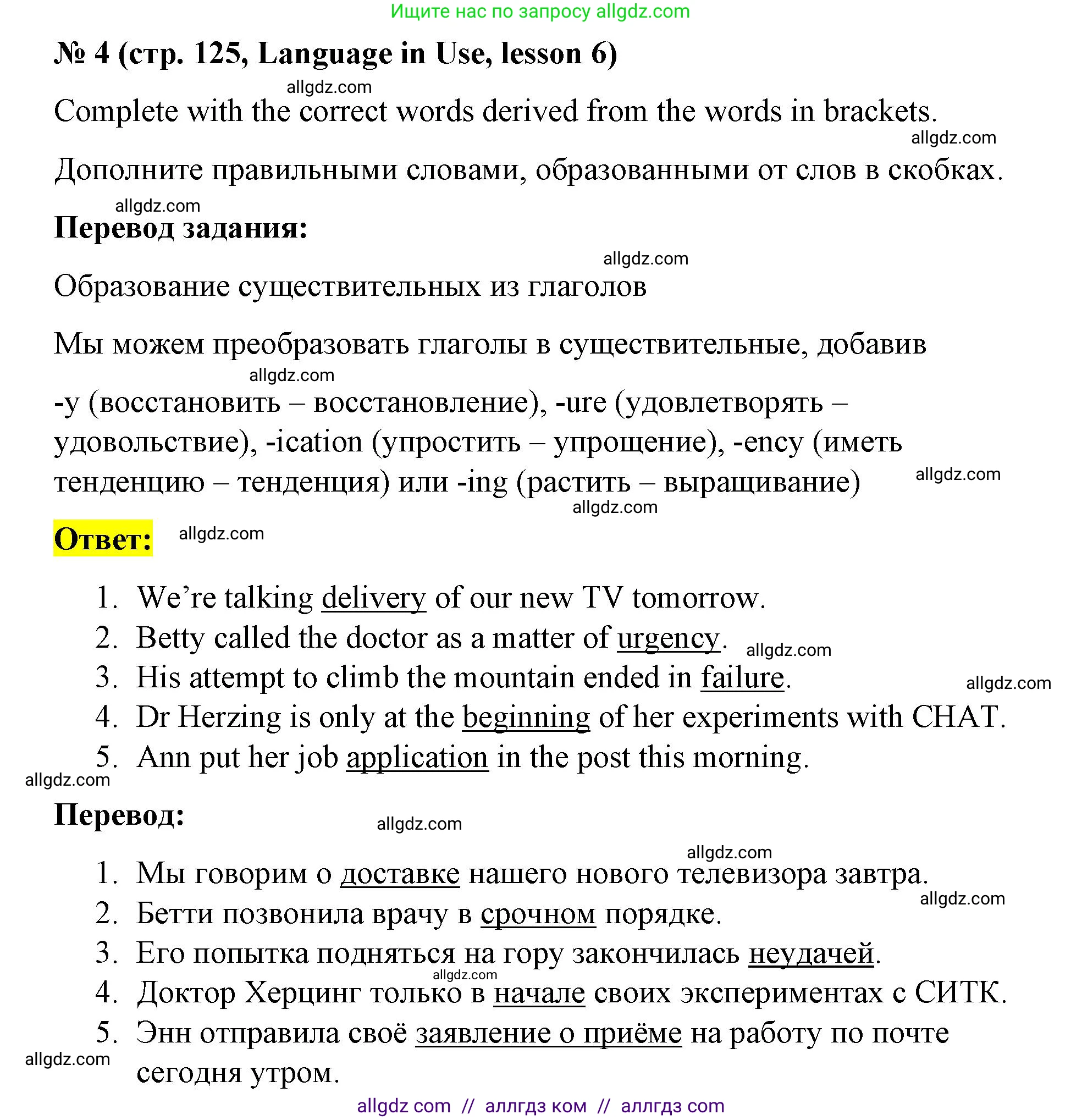 Английский язык (english), 8 класс Учебник (Student's book), авторы: Баранова Ксения Михайловна (Baranova Ksenia), Дули Дженни (Dooley Jenny), Копылова Виктория Викторовна (Kopylova Victoria), Мильруд Радислав Петрович (Millrood Radislav), Эванс Вирджиния (Evans Virginia), издательство Просвещение, Москва, 2023, белого цвета, страница 125, номер 4, Решение 2023-2027