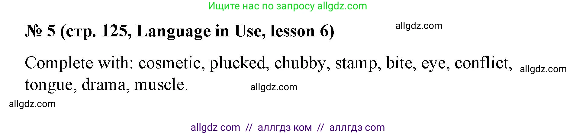 Английский язык (english), 8 класс Учебник (Student's book), авторы: Баранова Ксения Михайловна (Baranova Ksenia), Дули Дженни (Dooley Jenny), Копылова Виктория Викторовна (Kopylova Victoria), Мильруд Радислав Петрович (Millrood Radislav), Эванс Вирджиния (Evans Virginia), издательство Просвещение, Москва, 2023, белого цвета, страница 125, номер 5, Решение 2023-2027
