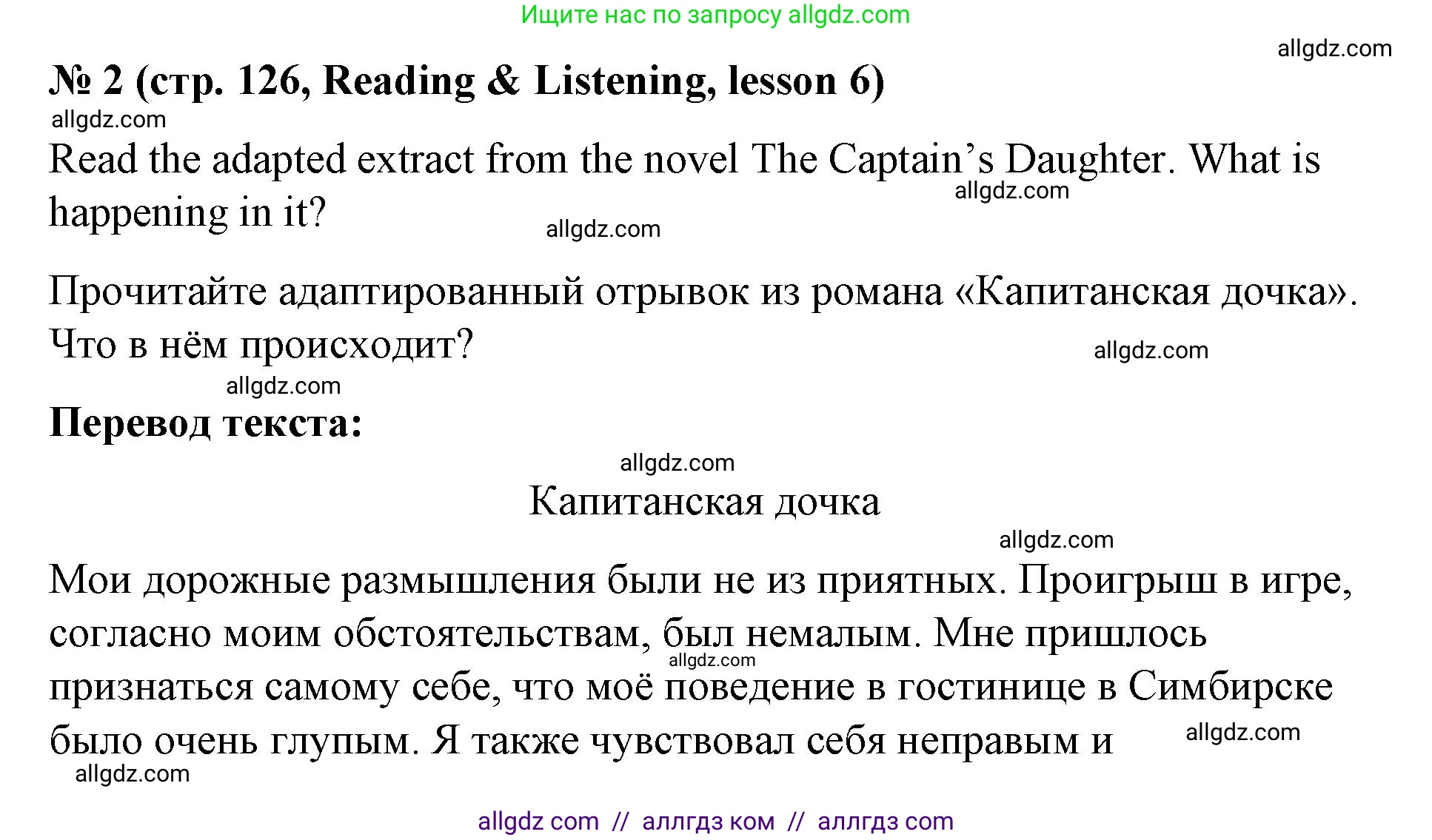 Английский язык (english), 8 класс Учебник (Student's book), авторы: Баранова Ксения Михайловна (Baranova Ksenia), Дули Дженни (Dooley Jenny), Копылова Виктория Викторовна (Kopylova Victoria), Мильруд Радислав Петрович (Millrood Radislav), Эванс Вирджиния (Evans Virginia), издательство Просвещение, Москва, 2023, белого цвета, страница 126, номер 2, Решение 2023-2027
