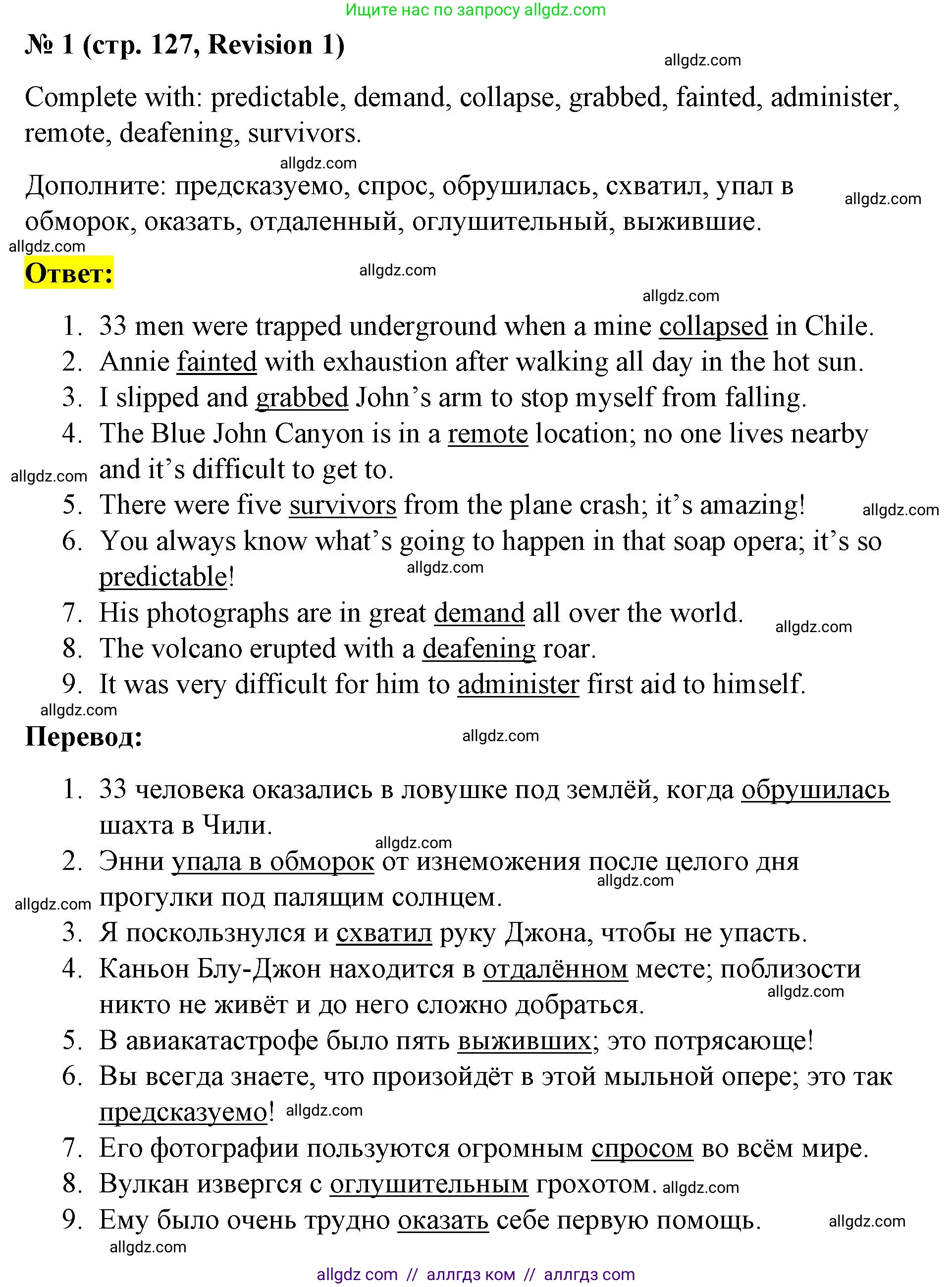 Английский язык (english), 8 класс Учебник (Student's book), авторы: Баранова Ксения Михайловна (Baranova Ksenia), Дули Дженни (Dooley Jenny), Копылова Виктория Викторовна (Kopylova Victoria), Мильруд Радислав Петрович (Millrood Radislav), Эванс Вирджиния (Evans Virginia), издательство Просвещение, Москва, 2023, белого цвета, страница 127, номер 1, Решение 2023-2027