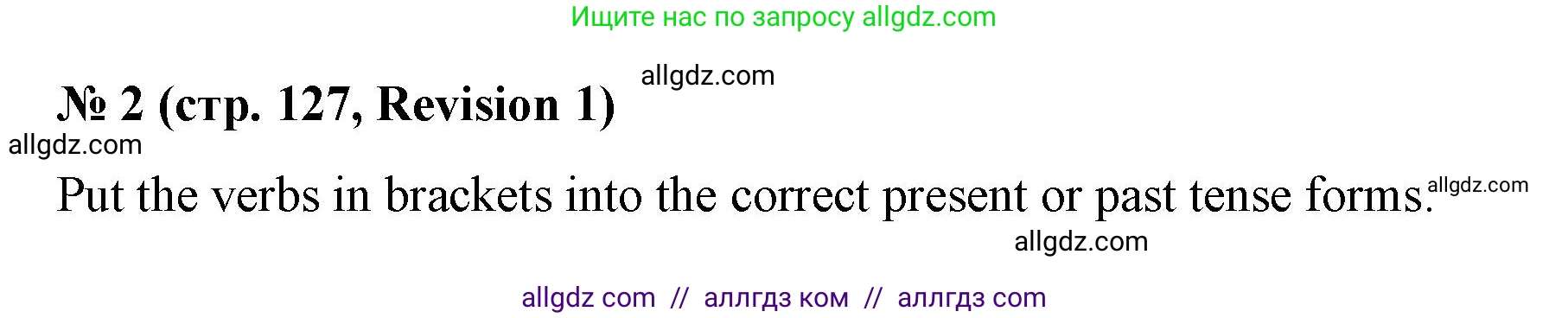Английский язык (english), 8 класс Учебник (Student's book), авторы: Баранова Ксения Михайловна (Baranova Ksenia), Дули Дженни (Dooley Jenny), Копылова Виктория Викторовна (Kopylova Victoria), Мильруд Радислав Петрович (Millrood Radislav), Эванс Вирджиния (Evans Virginia), издательство Просвещение, Москва, 2023, белого цвета, страница 127, номер 2, Решение 2023-2027
