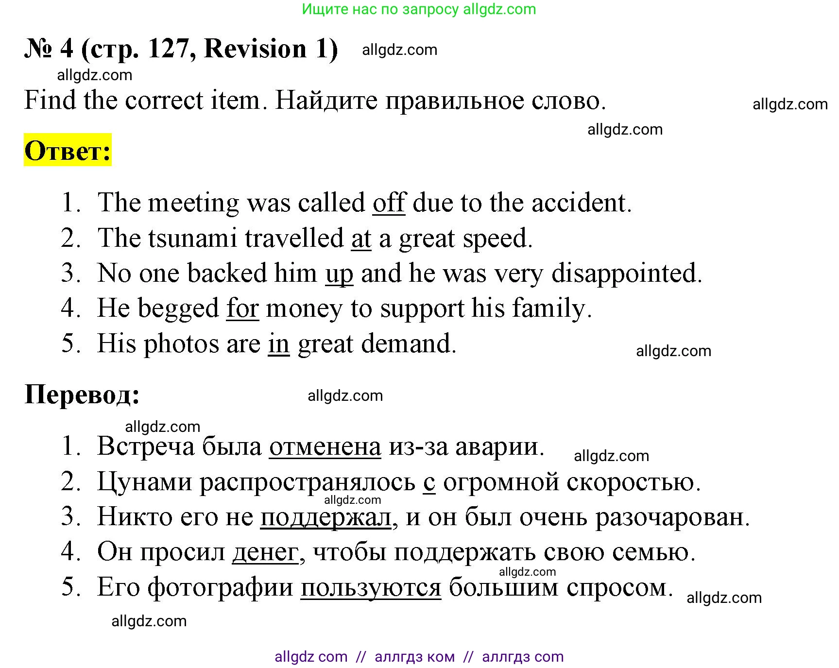 Английский язык (english), 8 класс Учебник (Student's book), авторы: Баранова Ксения Михайловна (Baranova Ksenia), Дули Дженни (Dooley Jenny), Копылова Виктория Викторовна (Kopylova Victoria), Мильруд Радислав Петрович (Millrood Radislav), Эванс Вирджиния (Evans Virginia), издательство Просвещение, Москва, 2023, белого цвета, страница 127, номер 4, Решение 2023-2027