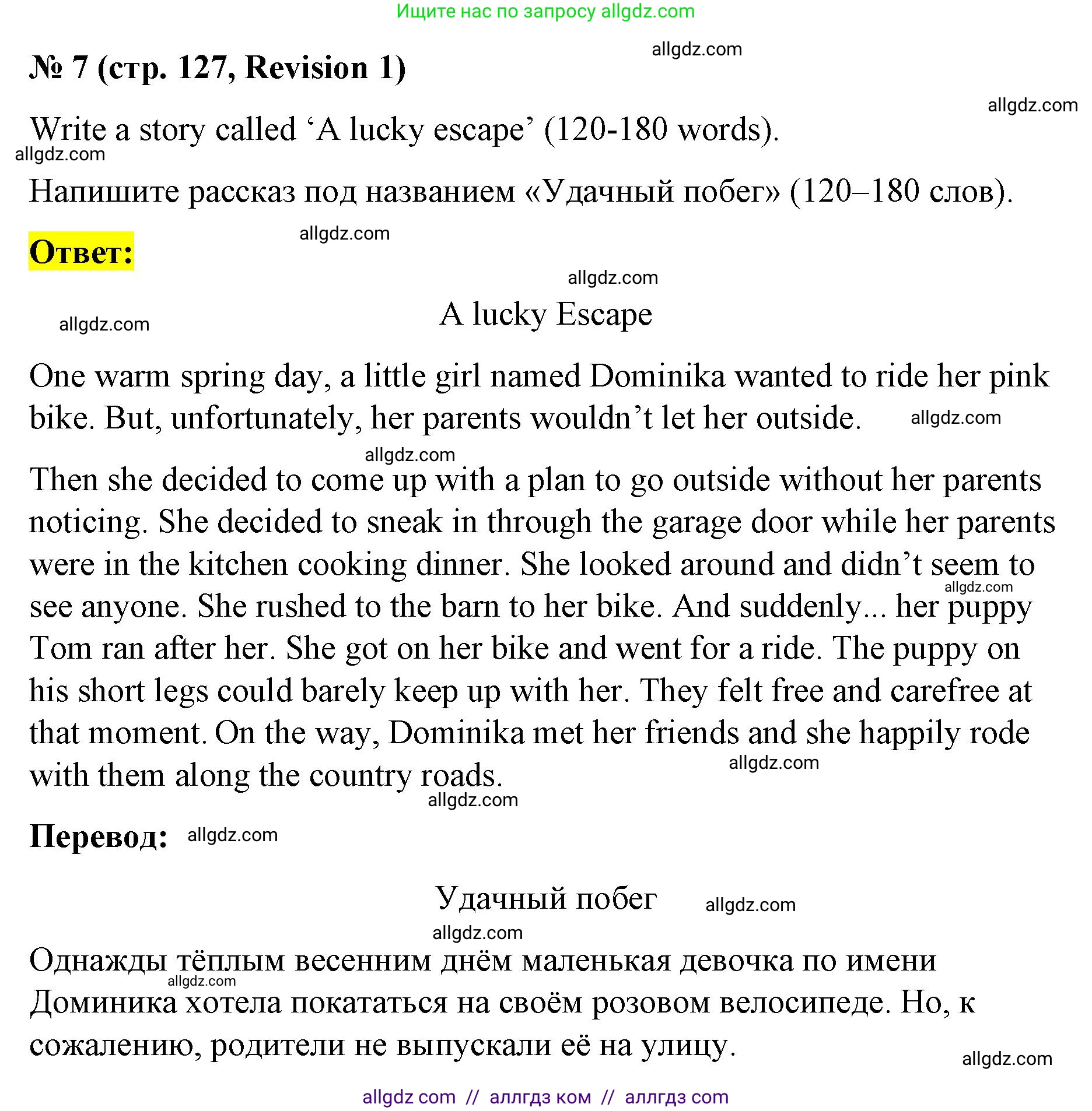 Английский язык (english), 8 класс Учебник (Student's book), авторы: Баранова Ксения Михайловна (Baranova Ksenia), Дули Дженни (Dooley Jenny), Копылова Виктория Викторовна (Kopylova Victoria), Мильруд Радислав Петрович (Millrood Radislav), Эванс Вирджиния (Evans Virginia), издательство Просвещение, Москва, 2023, белого цвета, страница 127, номер 7, Решение 2023-2027