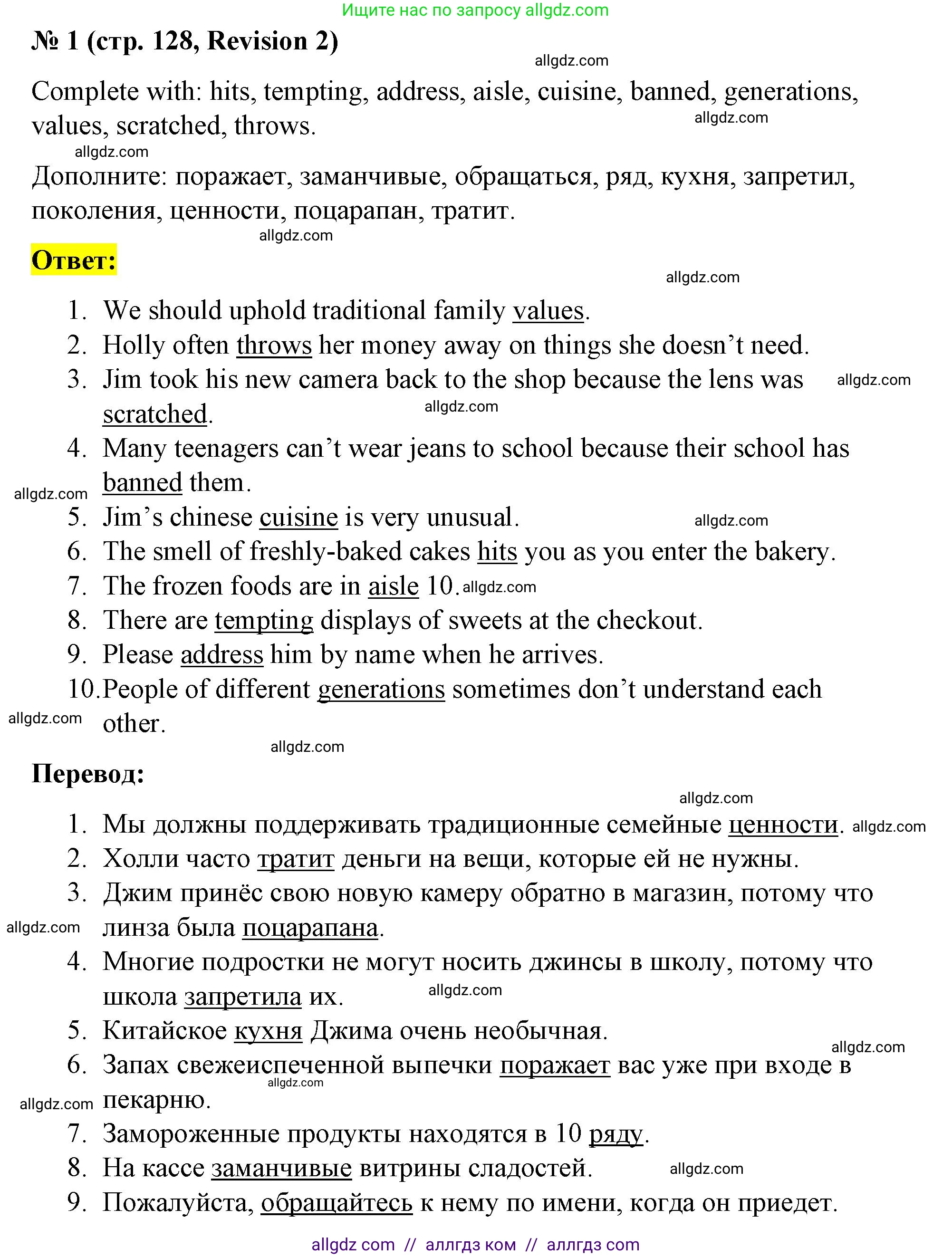 Английский язык (english), 8 класс Учебник (Student's book), авторы: Баранова Ксения Михайловна (Baranova Ksenia), Дули Дженни (Dooley Jenny), Копылова Виктория Викторовна (Kopylova Victoria), Мильруд Радислав Петрович (Millrood Radislav), Эванс Вирджиния (Evans Virginia), издательство Просвещение, Москва, 2023, белого цвета, страница 128, номер 1, Решение 2023-2027