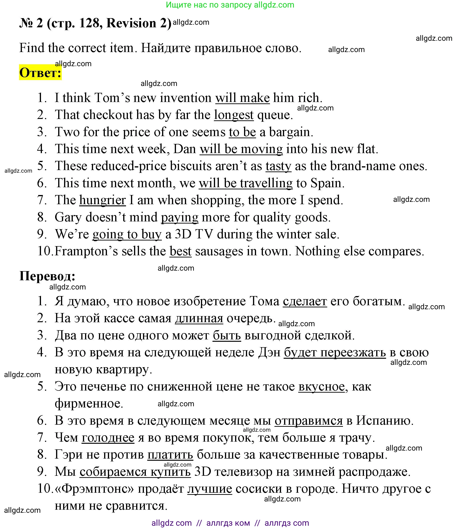 Английский язык (english), 8 класс Учебник (Student's book), авторы: Баранова Ксения Михайловна (Baranova Ksenia), Дули Дженни (Dooley Jenny), Копылова Виктория Викторовна (Kopylova Victoria), Мильруд Радислав Петрович (Millrood Radislav), Эванс Вирджиния (Evans Virginia), издательство Просвещение, Москва, 2023, белого цвета, страница 128, номер 2, Решение 2023-2027