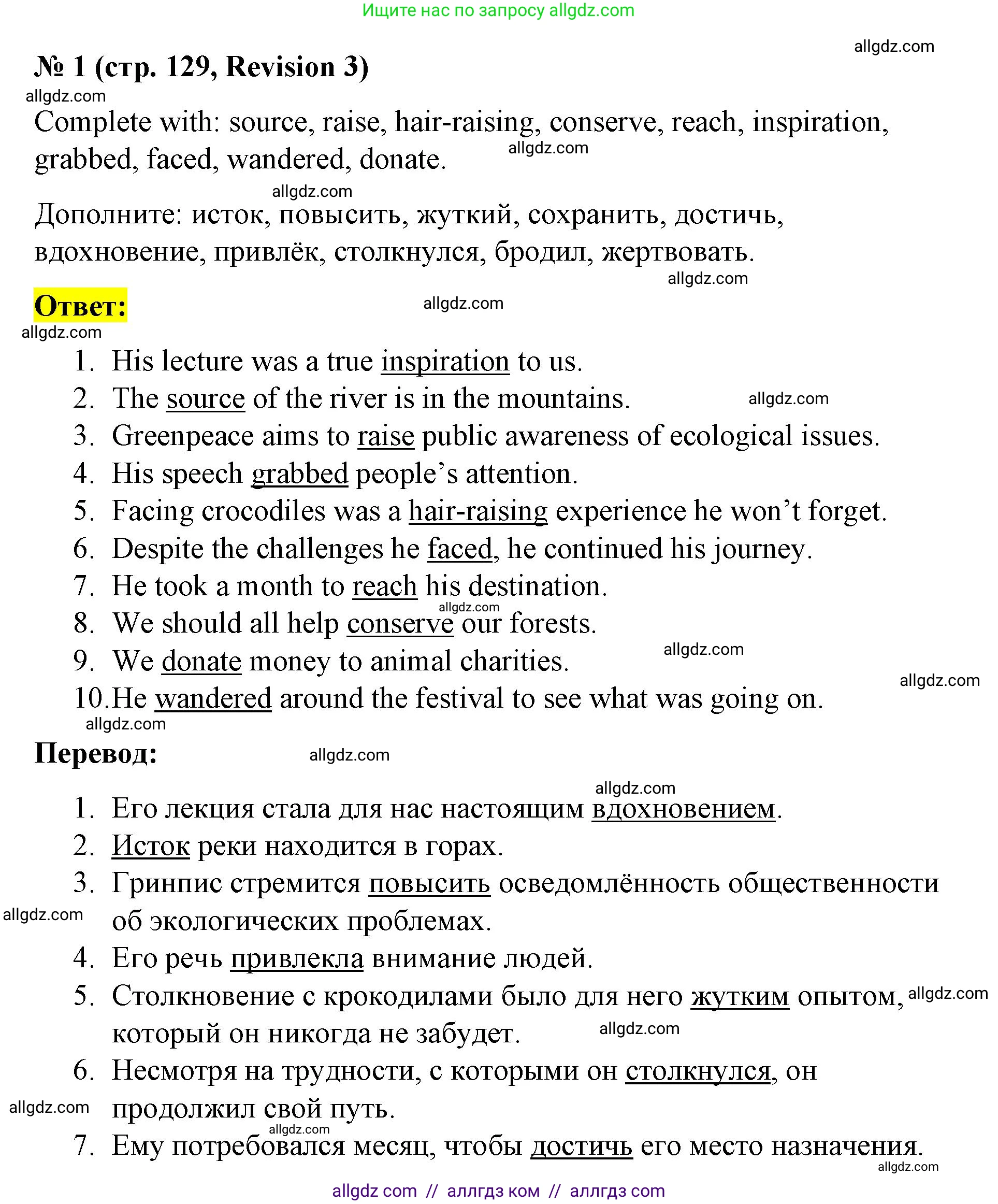 Английский язык (english), 8 класс Учебник (Student's book), авторы: Баранова Ксения Михайловна (Baranova Ksenia), Дули Дженни (Dooley Jenny), Копылова Виктория Викторовна (Kopylova Victoria), Мильруд Радислав Петрович (Millrood Radislav), Эванс Вирджиния (Evans Virginia), издательство Просвещение, Москва, 2023, белого цвета, страница 129, номер 1, Решение 2023-2027