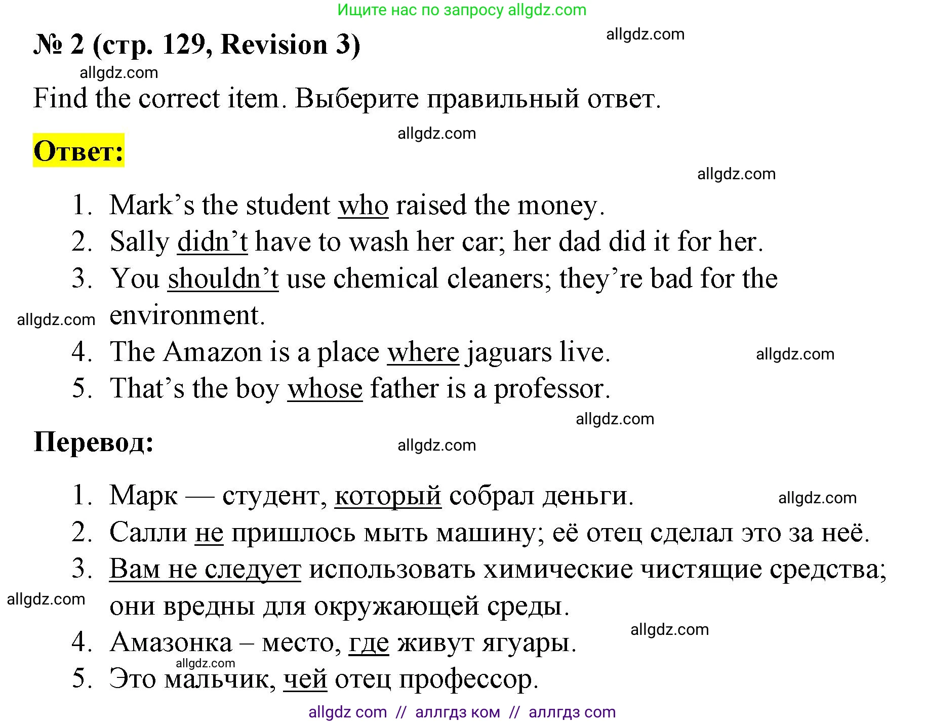 Английский язык (english), 8 класс Учебник (Student's book), авторы: Баранова Ксения Михайловна (Baranova Ksenia), Дули Дженни (Dooley Jenny), Копылова Виктория Викторовна (Kopylova Victoria), Мильруд Радислав Петрович (Millrood Radislav), Эванс Вирджиния (Evans Virginia), издательство Просвещение, Москва, 2023, белого цвета, страница 129, номер 2, Решение 2023-2027
