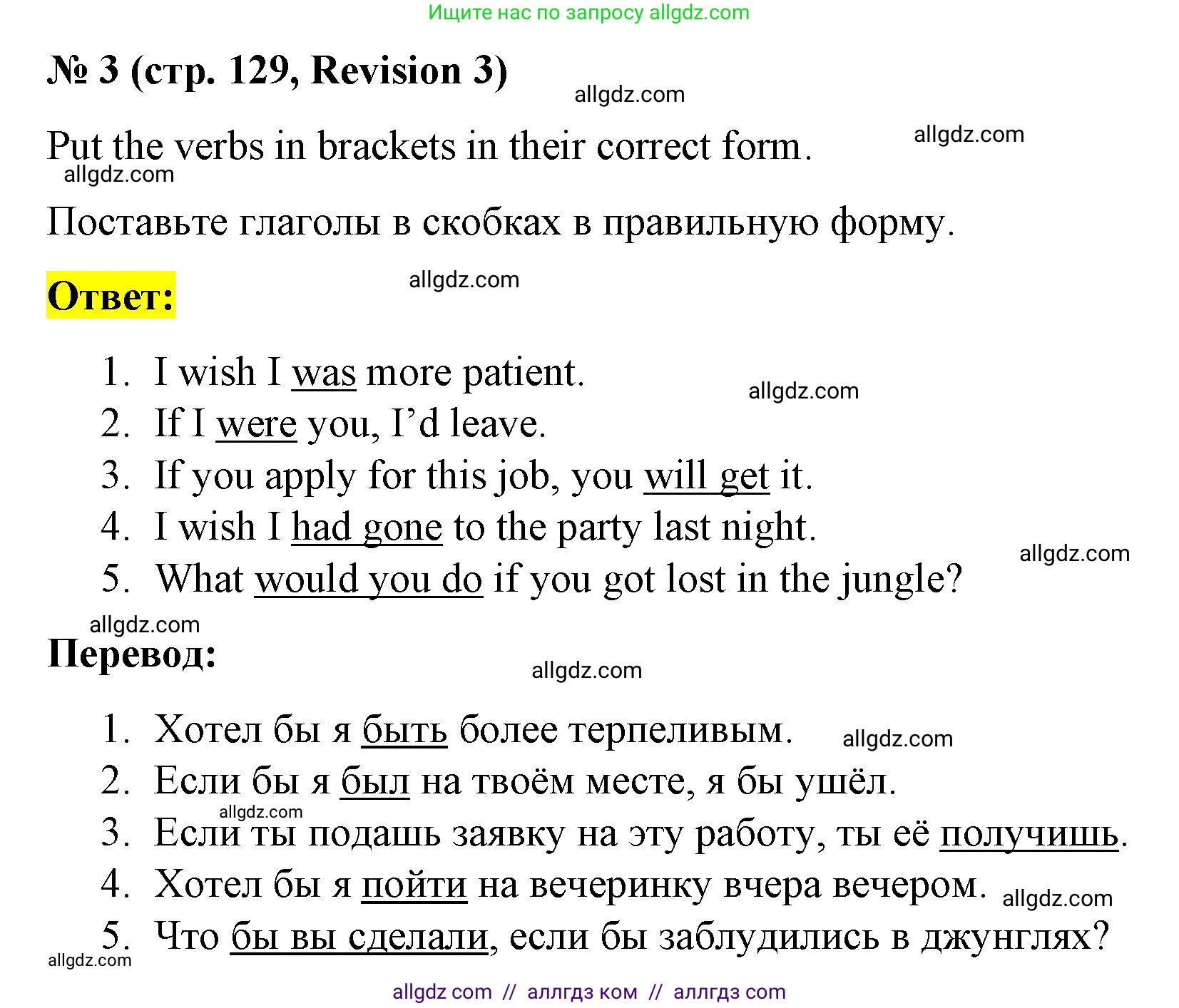 Английский язык (english), 8 класс Учебник (Student's book), авторы: Баранова Ксения Михайловна (Baranova Ksenia), Дули Дженни (Dooley Jenny), Копылова Виктория Викторовна (Kopylova Victoria), Мильруд Радислав Петрович (Millrood Radislav), Эванс Вирджиния (Evans Virginia), издательство Просвещение, Москва, 2023, белого цвета, страница 129, номер 3, Решение 2023-2027