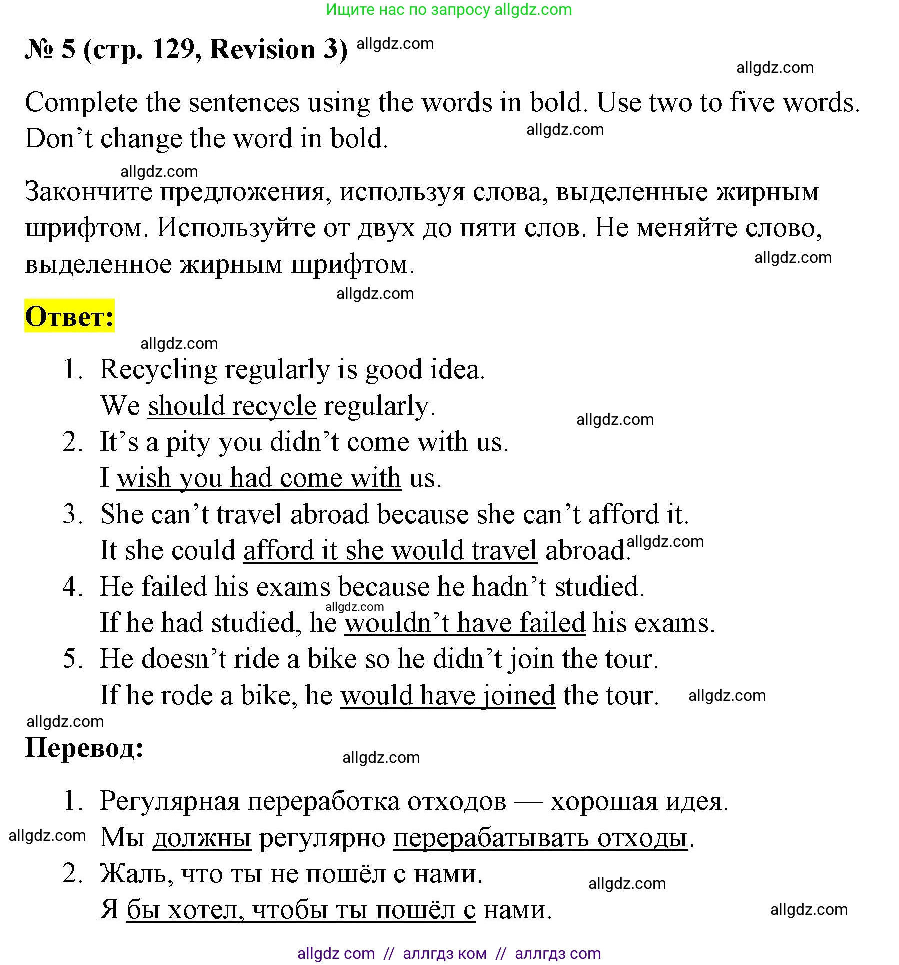 Английский язык (english), 8 класс Учебник (Student's book), авторы: Баранова Ксения Михайловна (Baranova Ksenia), Дули Дженни (Dooley Jenny), Копылова Виктория Викторовна (Kopylova Victoria), Мильруд Радислав Петрович (Millrood Radislav), Эванс Вирджиния (Evans Virginia), издательство Просвещение, Москва, 2023, белого цвета, страница 129, номер 5, Решение 2023-2027