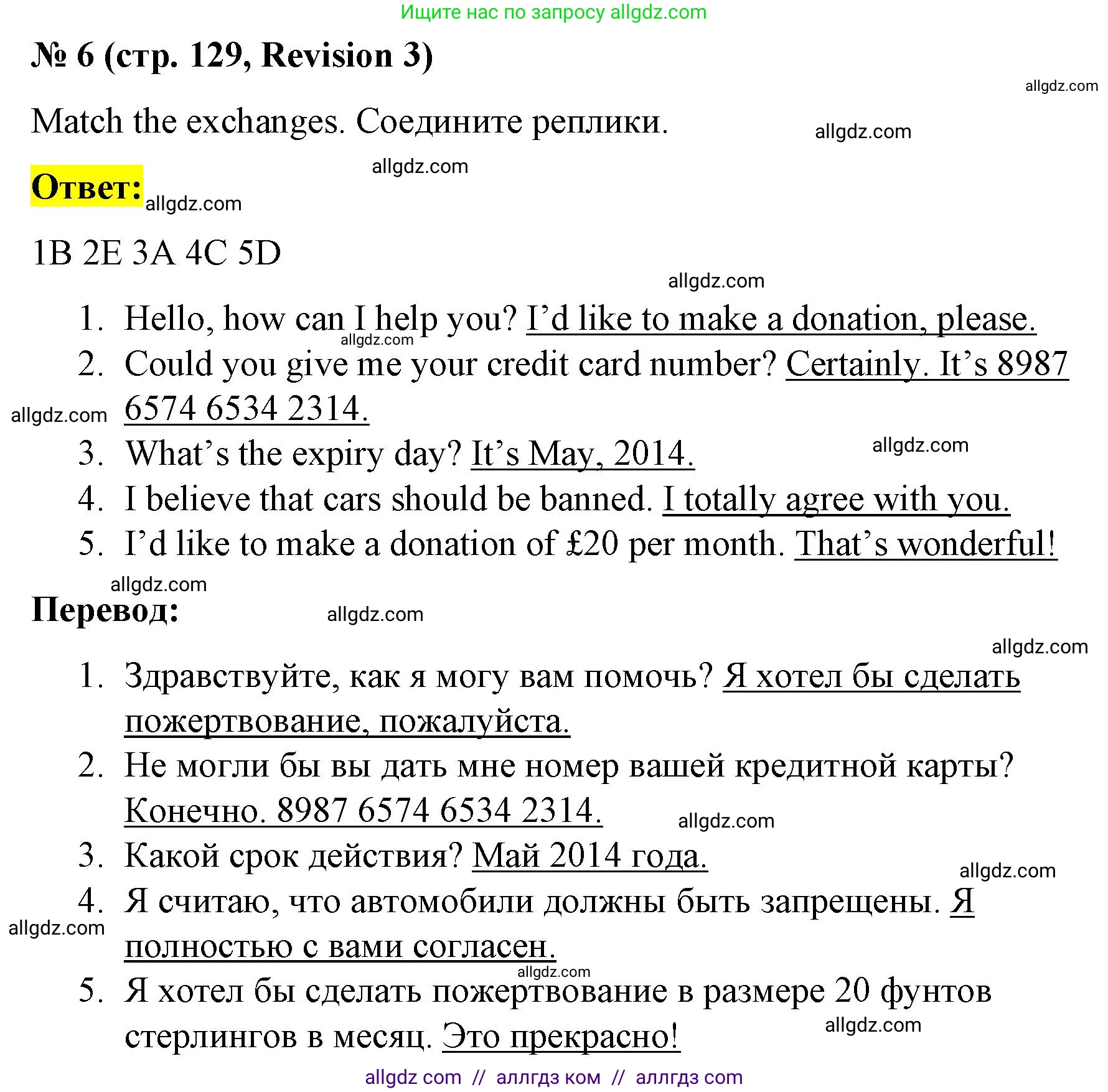 Английский язык (english), 8 класс Учебник (Student's book), авторы: Баранова Ксения Михайловна (Baranova Ksenia), Дули Дженни (Dooley Jenny), Копылова Виктория Викторовна (Kopylova Victoria), Мильруд Радислав Петрович (Millrood Radislav), Эванс Вирджиния (Evans Virginia), издательство Просвещение, Москва, 2023, белого цвета, страница 129, номер 6, Решение 2023-2027