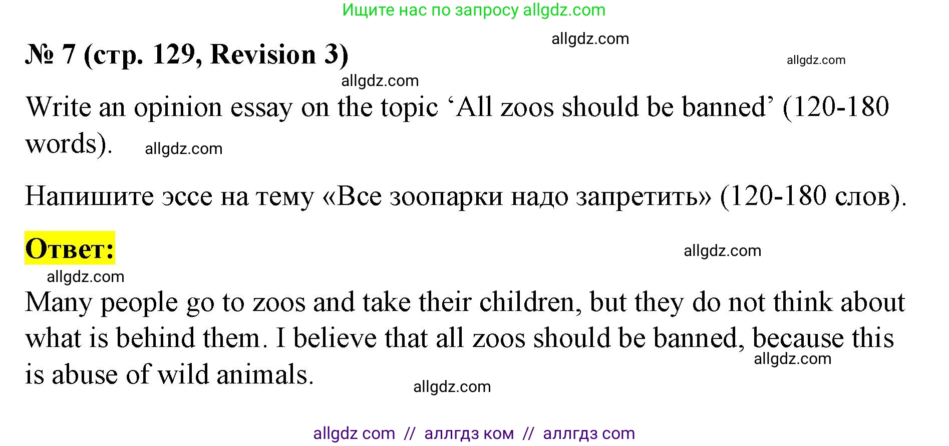 Английский язык (english), 8 класс Учебник (Student's book), авторы: Баранова Ксения Михайловна (Baranova Ksenia), Дули Дженни (Dooley Jenny), Копылова Виктория Викторовна (Kopylova Victoria), Мильруд Радислав Петрович (Millrood Radislav), Эванс Вирджиния (Evans Virginia), издательство Просвещение, Москва, 2023, белого цвета, страница 129, номер 7, Решение 2023-2027