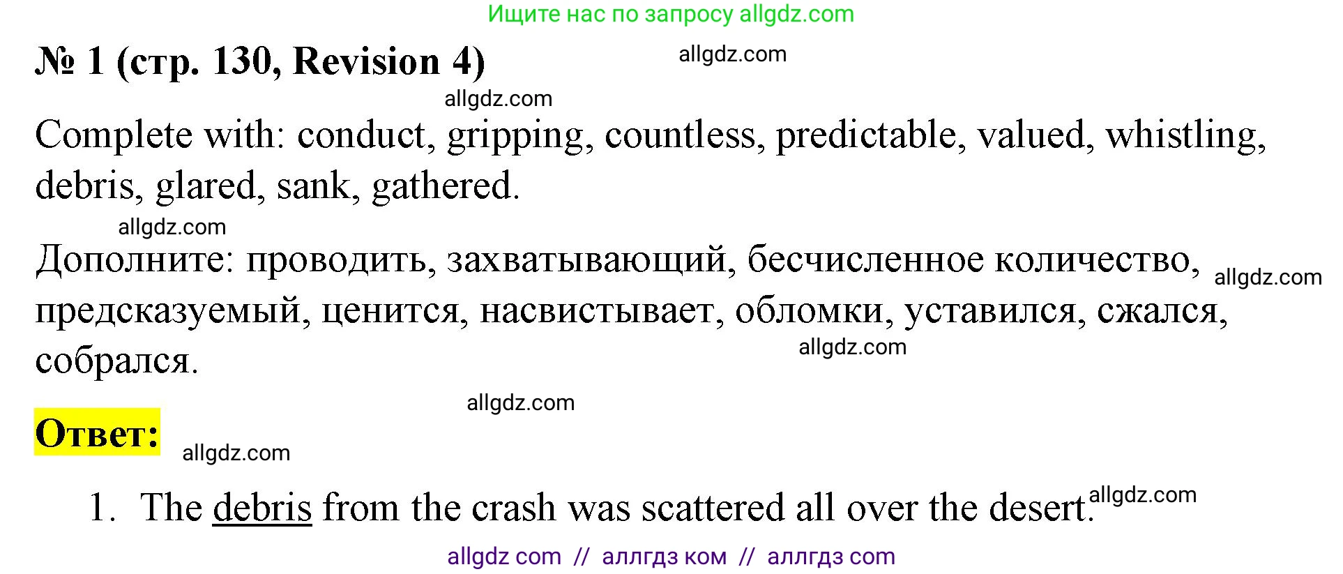Английский язык (english), 8 класс Учебник (Student's book), авторы: Баранова Ксения Михайловна (Baranova Ksenia), Дули Дженни (Dooley Jenny), Копылова Виктория Викторовна (Kopylova Victoria), Мильруд Радислав Петрович (Millrood Radislav), Эванс Вирджиния (Evans Virginia), издательство Просвещение, Москва, 2023, белого цвета, страница 130, номер 1, Решение 2023-2027