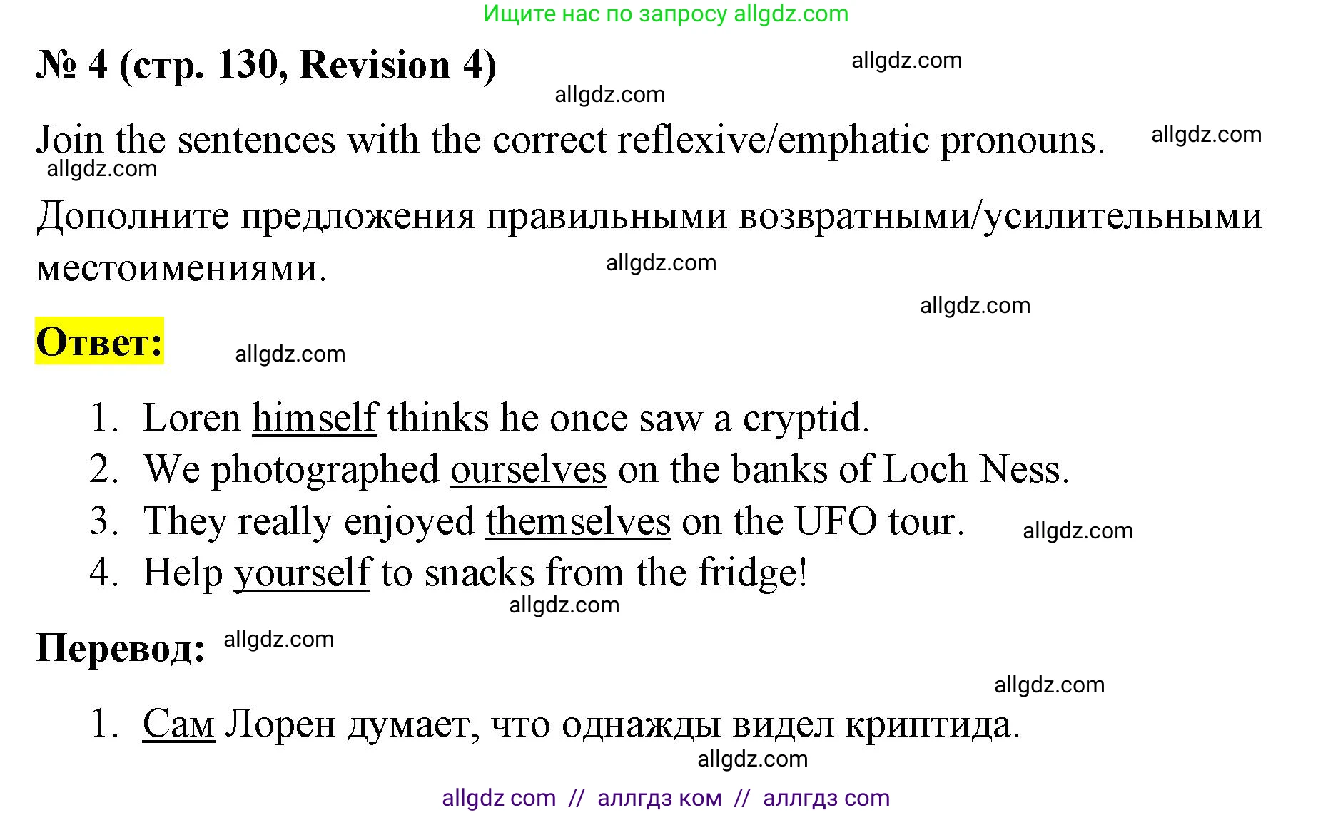 Английский язык (english), 8 класс Учебник (Student's book), авторы: Баранова Ксения Михайловна (Baranova Ksenia), Дули Дженни (Dooley Jenny), Копылова Виктория Викторовна (Kopylova Victoria), Мильруд Радислав Петрович (Millrood Radislav), Эванс Вирджиния (Evans Virginia), издательство Просвещение, Москва, 2023, белого цвета, страница 130, номер 4, Решение 2023-2027