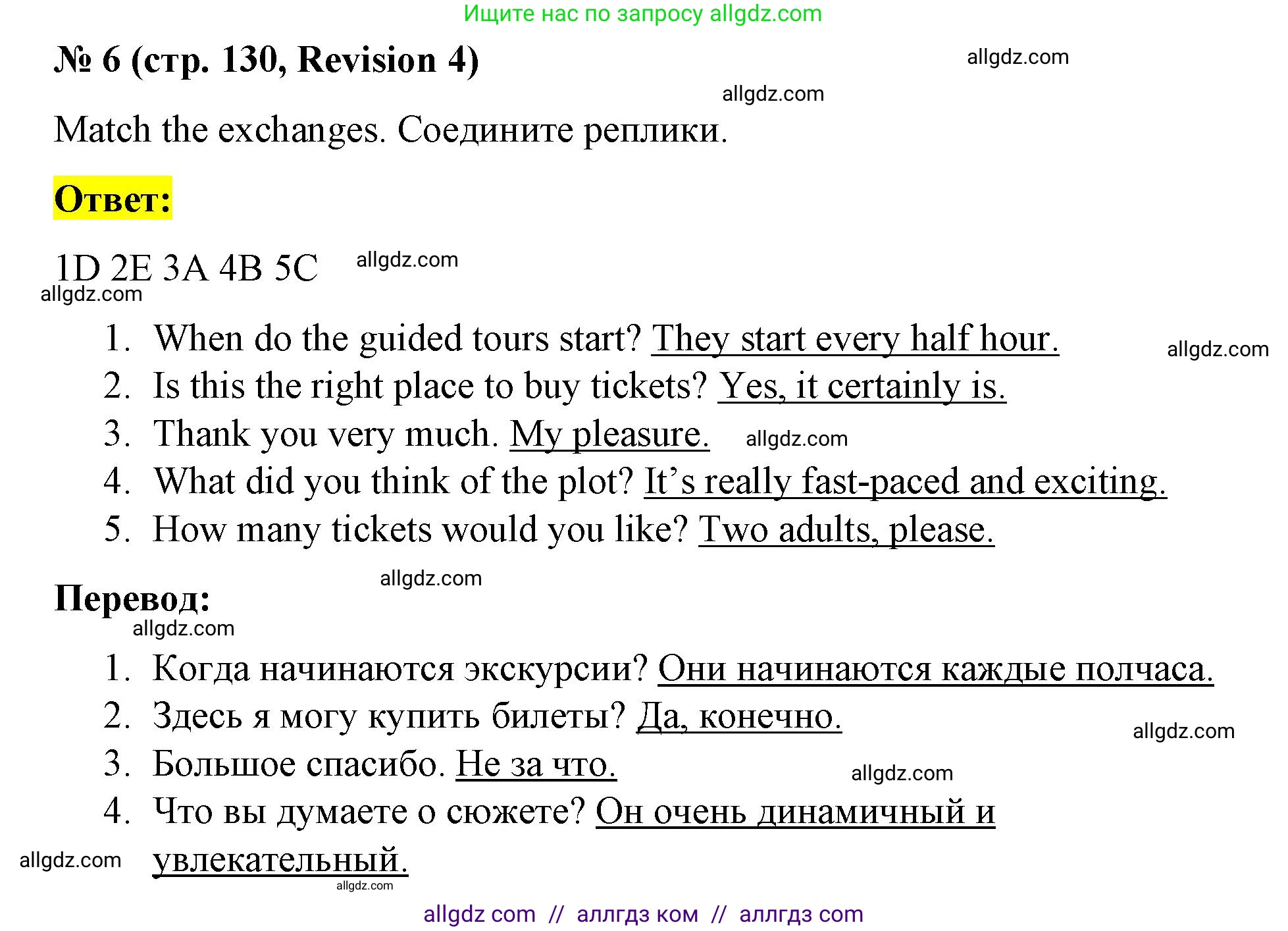 Английский язык (english), 8 класс Учебник (Student's book), авторы: Баранова Ксения Михайловна (Baranova Ksenia), Дули Дженни (Dooley Jenny), Копылова Виктория Викторовна (Kopylova Victoria), Мильруд Радислав Петрович (Millrood Radislav), Эванс Вирджиния (Evans Virginia), издательство Просвещение, Москва, 2023, белого цвета, страница 130, номер 6, Решение 2023-2027