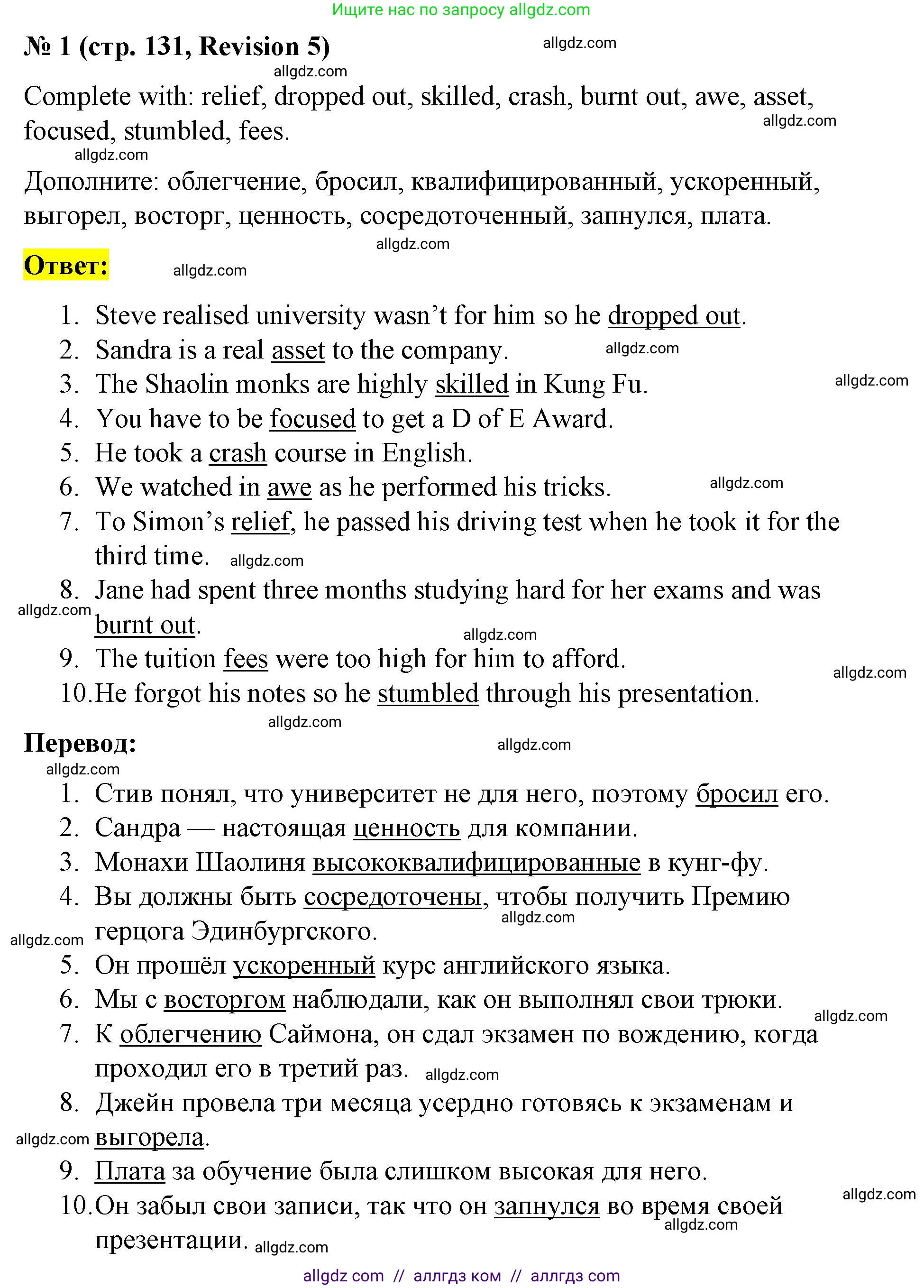 Английский язык (english), 8 класс Учебник (Student's book), авторы: Баранова Ксения Михайловна (Baranova Ksenia), Дули Дженни (Dooley Jenny), Копылова Виктория Викторовна (Kopylova Victoria), Мильруд Радислав Петрович (Millrood Radislav), Эванс Вирджиния (Evans Virginia), издательство Просвещение, Москва, 2023, белого цвета, страница 131, номер 5, Решение 2023-2027
