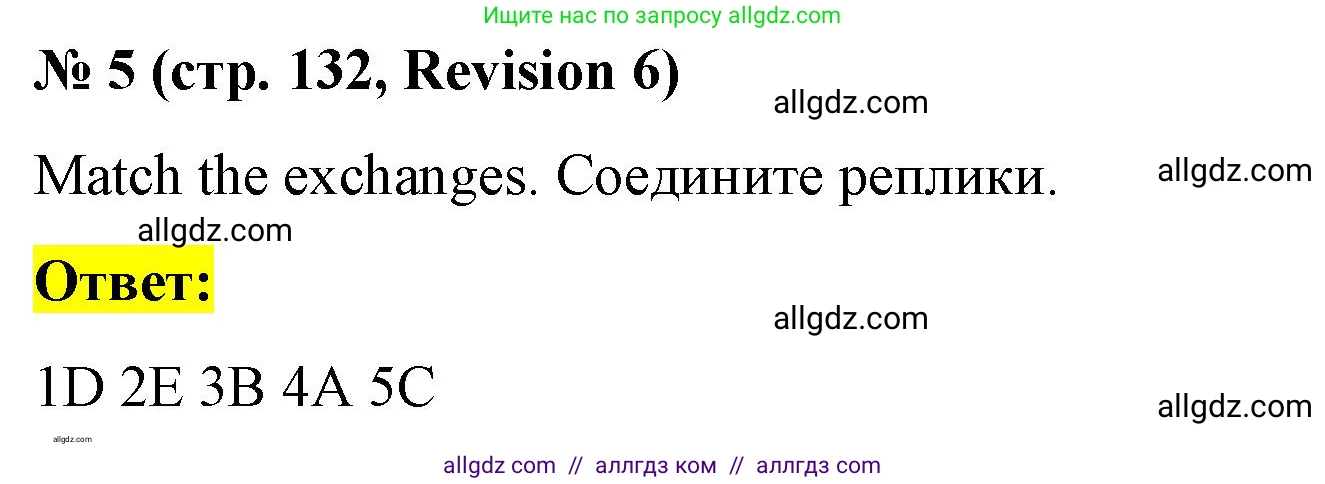 Английский язык (english), 8 класс Учебник (Student's book), авторы: Баранова Ксения Михайловна (Baranova Ksenia), Дули Дженни (Dooley Jenny), Копылова Виктория Викторовна (Kopylova Victoria), Мильруд Радислав Петрович (Millrood Radislav), Эванс Вирджиния (Evans Virginia), издательство Просвещение, Москва, 2023, белого цвета, страница 132, номер 5, Решение 2023-2027
