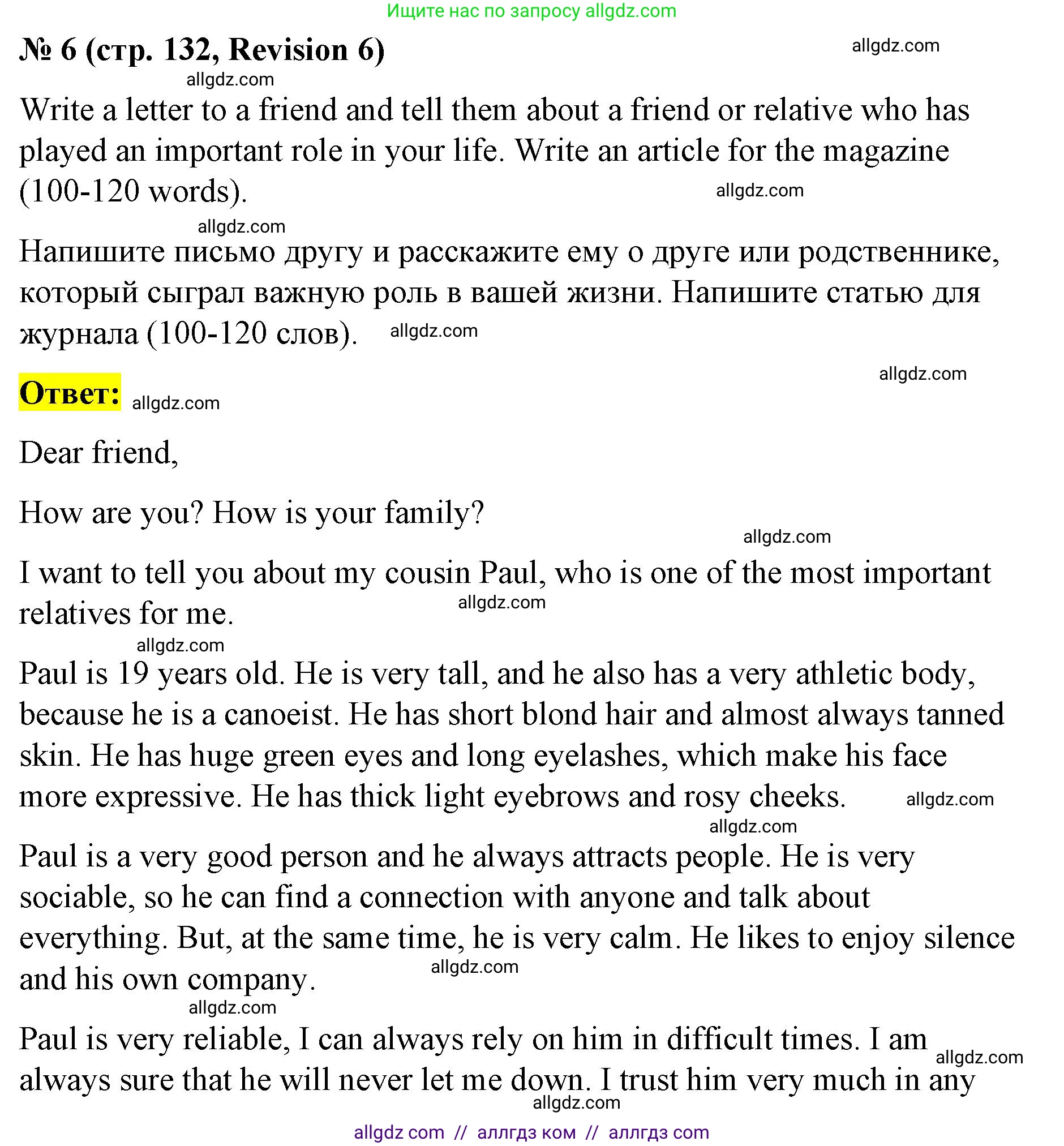 Английский язык (english), 8 класс Учебник (Student's book), авторы: Баранова Ксения Михайловна (Baranova Ksenia), Дули Дженни (Dooley Jenny), Копылова Виктория Викторовна (Kopylova Victoria), Мильруд Радислав Петрович (Millrood Radislav), Эванс Вирджиния (Evans Virginia), издательство Просвещение, Москва, 2023, белого цвета, страница 132, номер 6, Решение 2023-2027