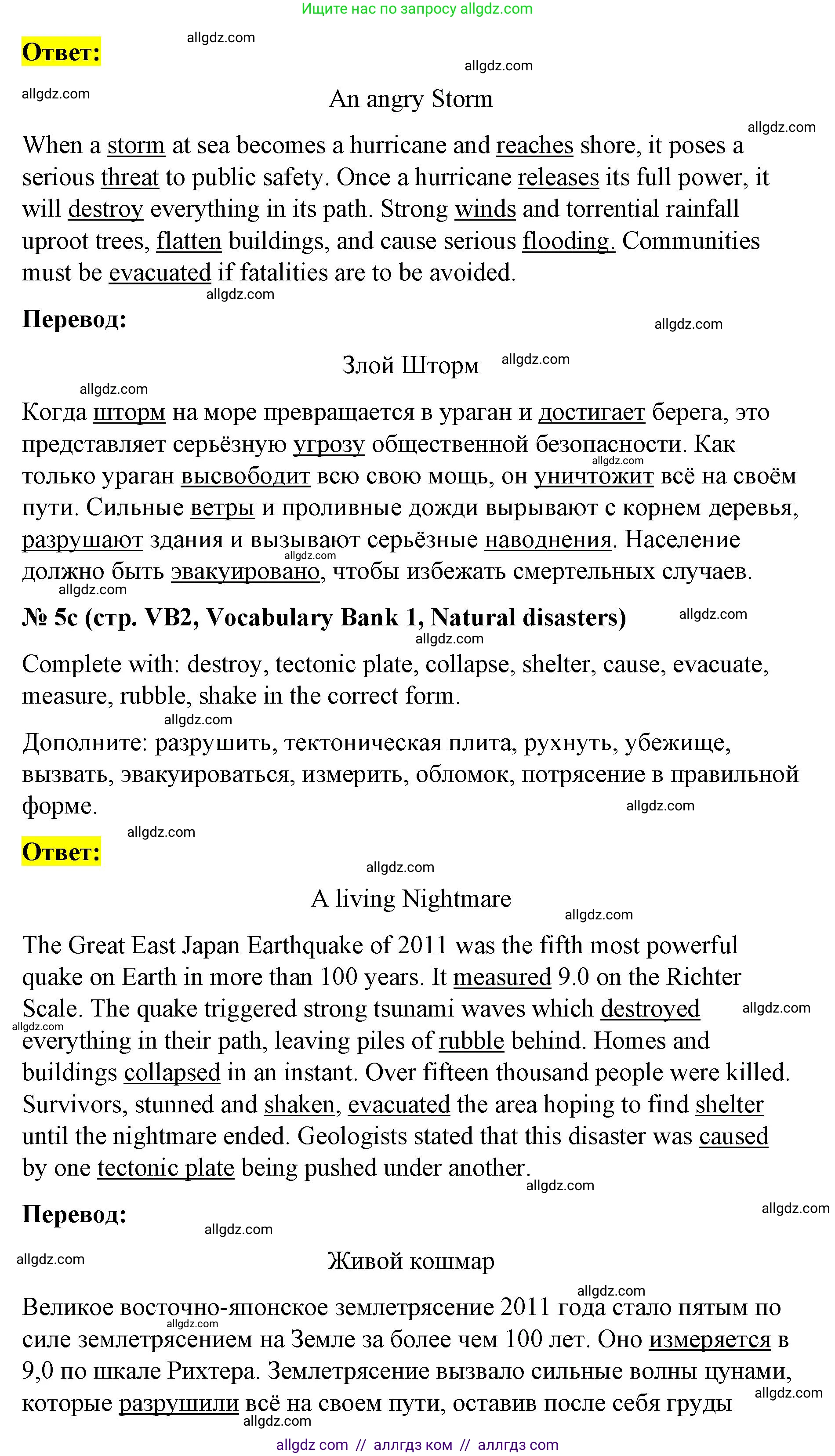 Английский язык (english), 8 класс Учебник (Student's book), авторы: Баранова Ксения Михайловна (Baranova Ksenia), Дули Дженни (Dooley Jenny), Копылова Виктория Викторовна (Kopylova Victoria), Мильруд Радислав Петрович (Millrood Radislav), Эванс Вирджиния (Evans Virginia), издательство Просвещение, Москва, 2023, белого цвета, страница 134, номер 5, Решение 2023-2027 (продолжение 2)