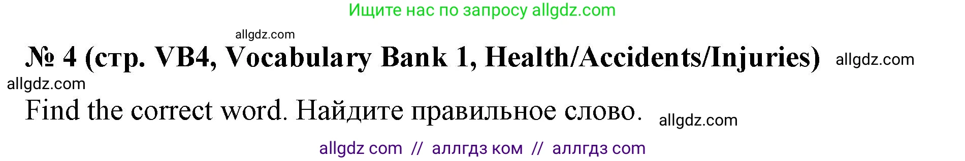 Английский язык (english), 8 класс Учебник (Student's book), авторы: Баранова Ксения Михайловна (Baranova Ksenia), Дули Дженни (Dooley Jenny), Копылова Виктория Викторовна (Kopylova Victoria), Мильруд Радислав Петрович (Millrood Radislav), Эванс Вирджиния (Evans Virginia), издательство Просвещение, Москва, 2023, белого цвета, страница 136, номер 4, Решение 2023-2027