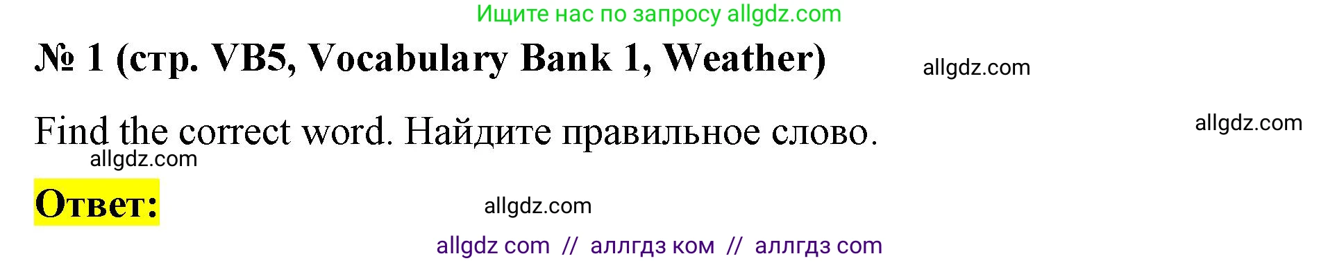 Английский язык (english), 8 класс Учебник (Student's book), авторы: Баранова Ксения Михайловна (Baranova Ksenia), Дули Дженни (Dooley Jenny), Копылова Виктория Викторовна (Kopylova Victoria), Мильруд Радислав Петрович (Millrood Radislav), Эванс Вирджиния (Evans Virginia), издательство Просвещение, Москва, 2023, белого цвета, страница 137, номер 1, Решение 2023-2027
