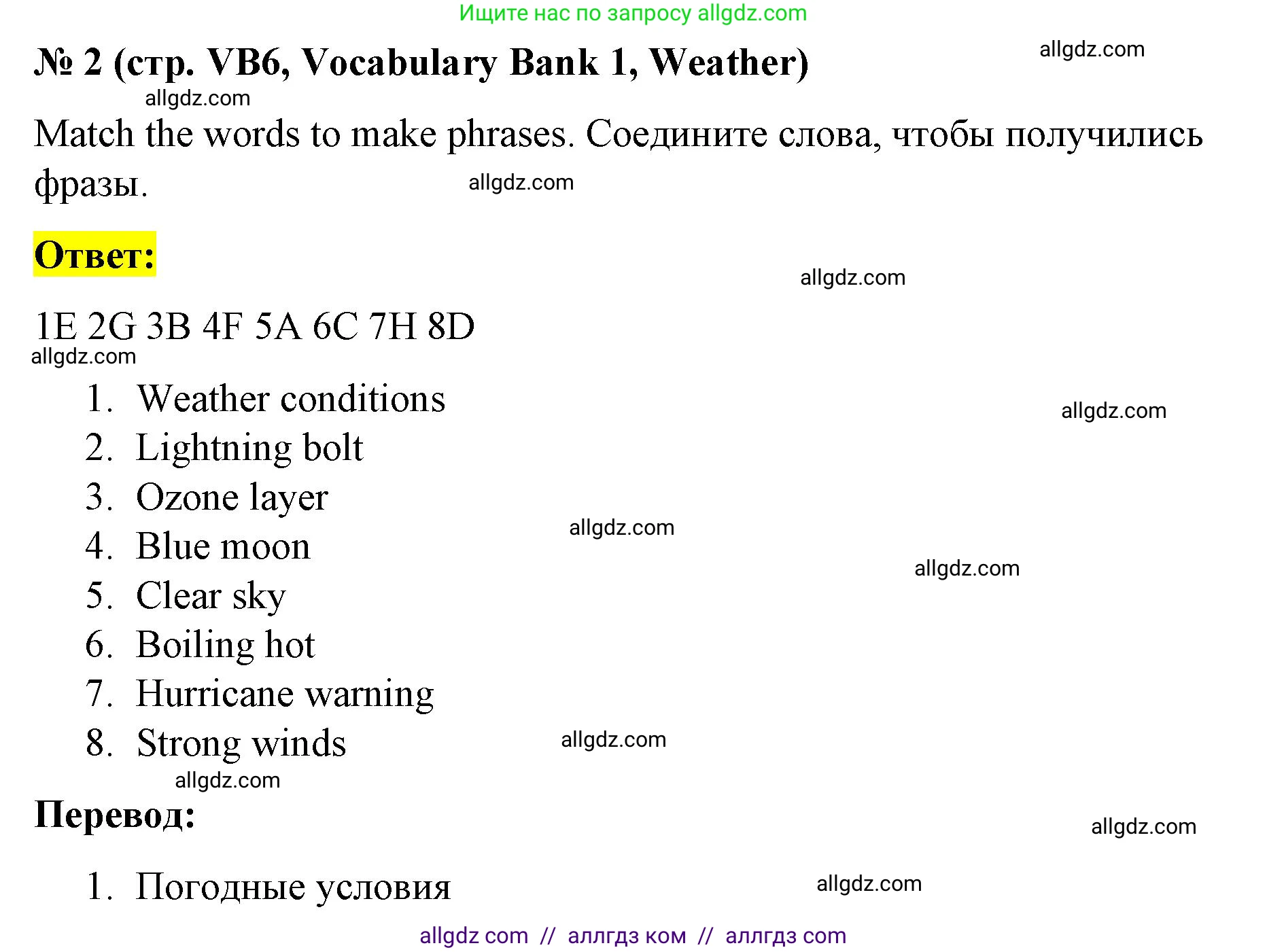 Английский язык (english), 8 класс Учебник (Student's book), авторы: Баранова Ксения Михайловна (Baranova Ksenia), Дули Дженни (Dooley Jenny), Копылова Виктория Викторовна (Kopylova Victoria), Мильруд Радислав Петрович (Millrood Radislav), Эванс Вирджиния (Evans Virginia), издательство Просвещение, Москва, 2023, белого цвета, страница 138, номер 2, Решение 2023-2027