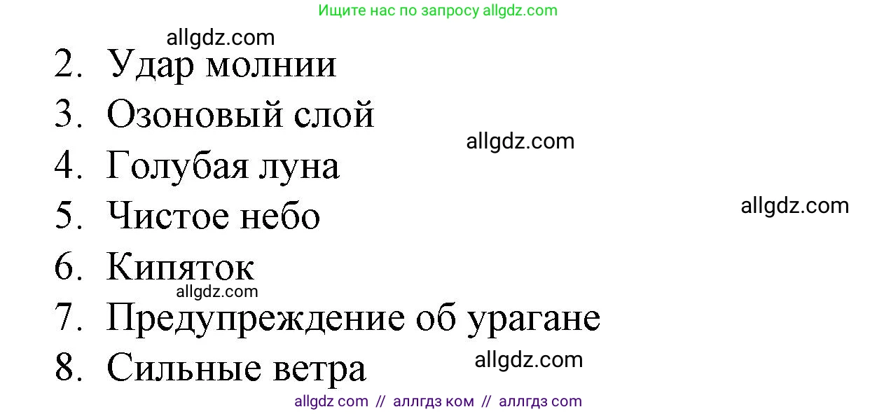 Английский язык (english), 8 класс Учебник (Student's book), авторы: Баранова Ксения Михайловна (Baranova Ksenia), Дули Дженни (Dooley Jenny), Копылова Виктория Викторовна (Kopylova Victoria), Мильруд Радислав Петрович (Millrood Radislav), Эванс Вирджиния (Evans Virginia), издательство Просвещение, Москва, 2023, белого цвета, страница 138, номер 2, Решение 2023-2027 (продолжение 2)
