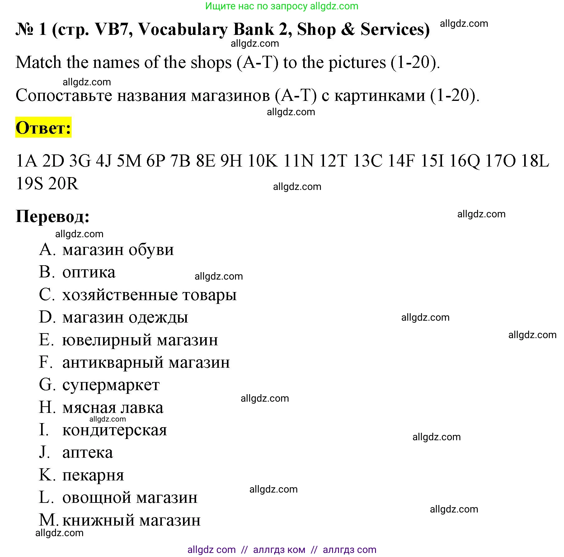 Английский язык (english), 8 класс Учебник (Student's book), авторы: Баранова Ксения Михайловна (Baranova Ksenia), Дули Дженни (Dooley Jenny), Копылова Виктория Викторовна (Kopylova Victoria), Мильруд Радислав Петрович (Millrood Radislav), Эванс Вирджиния (Evans Virginia), издательство Просвещение, Москва, 2023, белого цвета, страница 139, номер 1, Решение 2023-2027