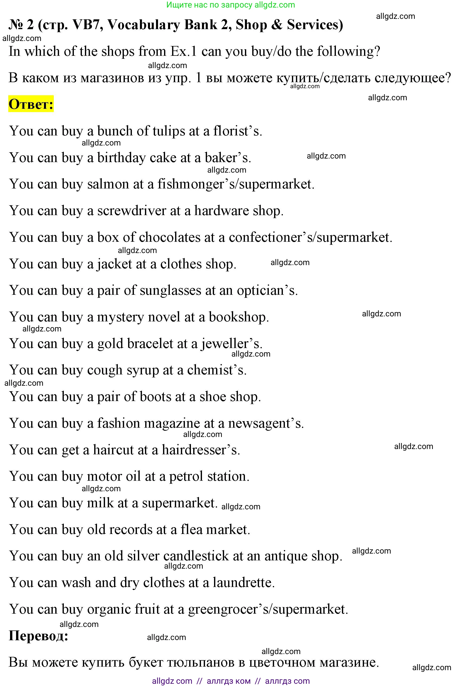 Английский язык (english), 8 класс Учебник (Student's book), авторы: Баранова Ксения Михайловна (Baranova Ksenia), Дули Дженни (Dooley Jenny), Копылова Виктория Викторовна (Kopylova Victoria), Мильруд Радислав Петрович (Millrood Radislav), Эванс Вирджиния (Evans Virginia), издательство Просвещение, Москва, 2023, белого цвета, страница 139, номер 2, Решение 2023-2027