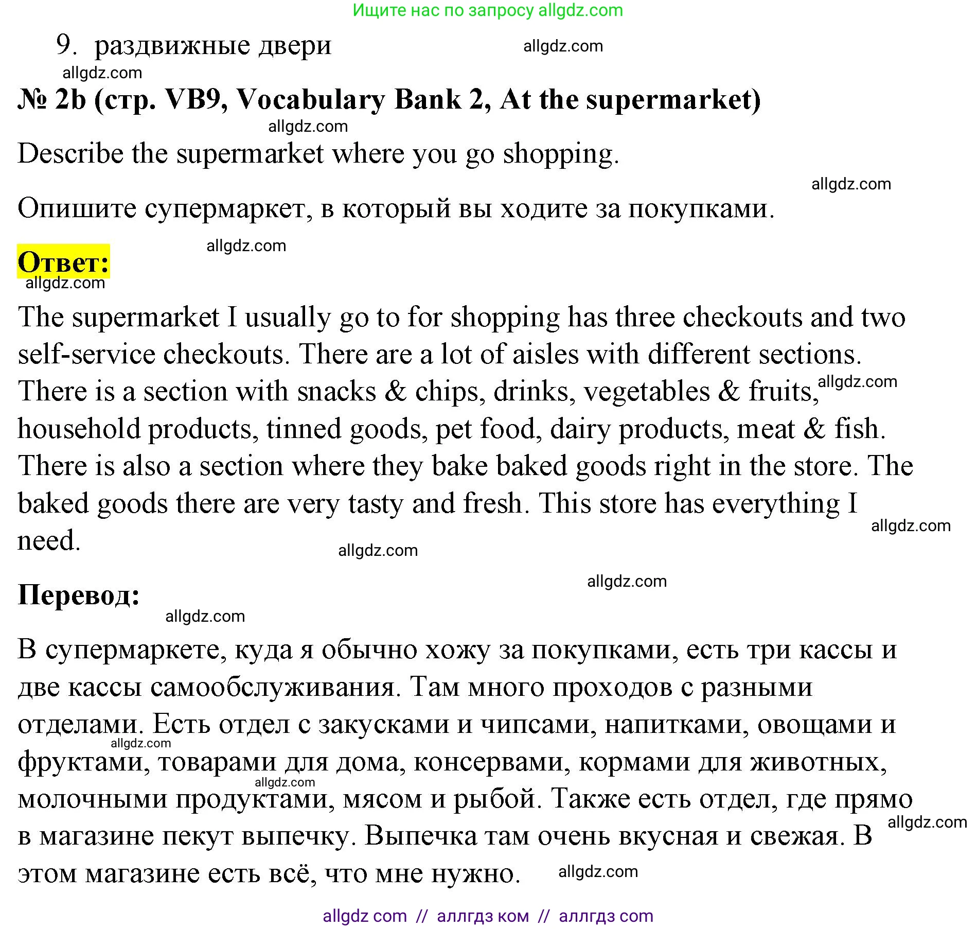 Английский язык (english), 8 класс Учебник (Student's book), авторы: Баранова Ксения Михайловна (Baranova Ksenia), Дули Дженни (Dooley Jenny), Копылова Виктория Викторовна (Kopylova Victoria), Мильруд Радислав Петрович (Millrood Radislav), Эванс Вирджиния (Evans Virginia), издательство Просвещение, Москва, 2023, белого цвета, страница 141, номер 2, Решение 2023-2027 (продолжение 2)