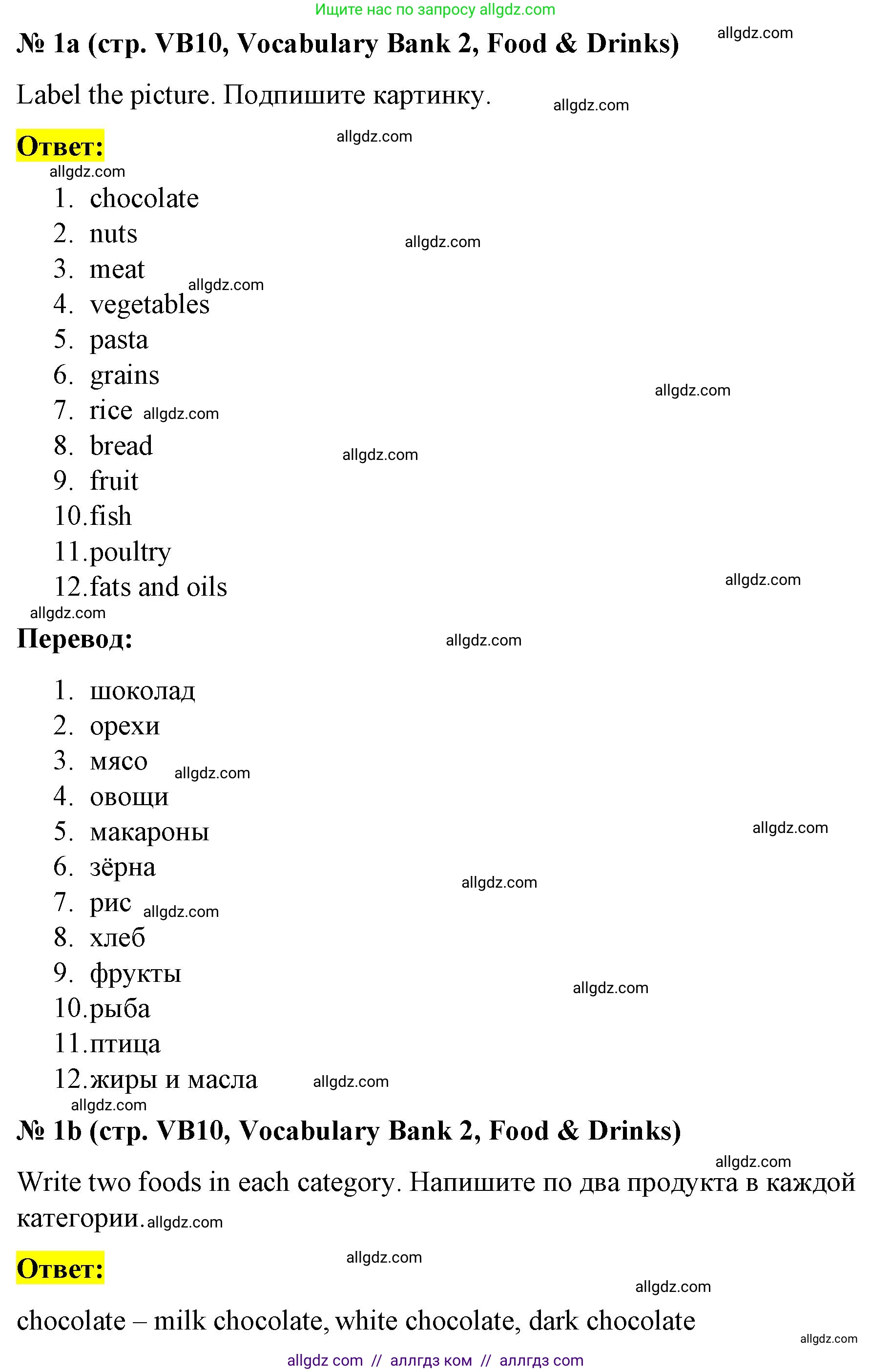 Английский язык (english), 8 класс Учебник (Student's book), авторы: Баранова Ксения Михайловна (Baranova Ksenia), Дули Дженни (Dooley Jenny), Копылова Виктория Викторовна (Kopylova Victoria), Мильруд Радислав Петрович (Millrood Radislav), Эванс Вирджиния (Evans Virginia), издательство Просвещение, Москва, 2023, белого цвета, страница 142, номер 1, Решение 2023-2027