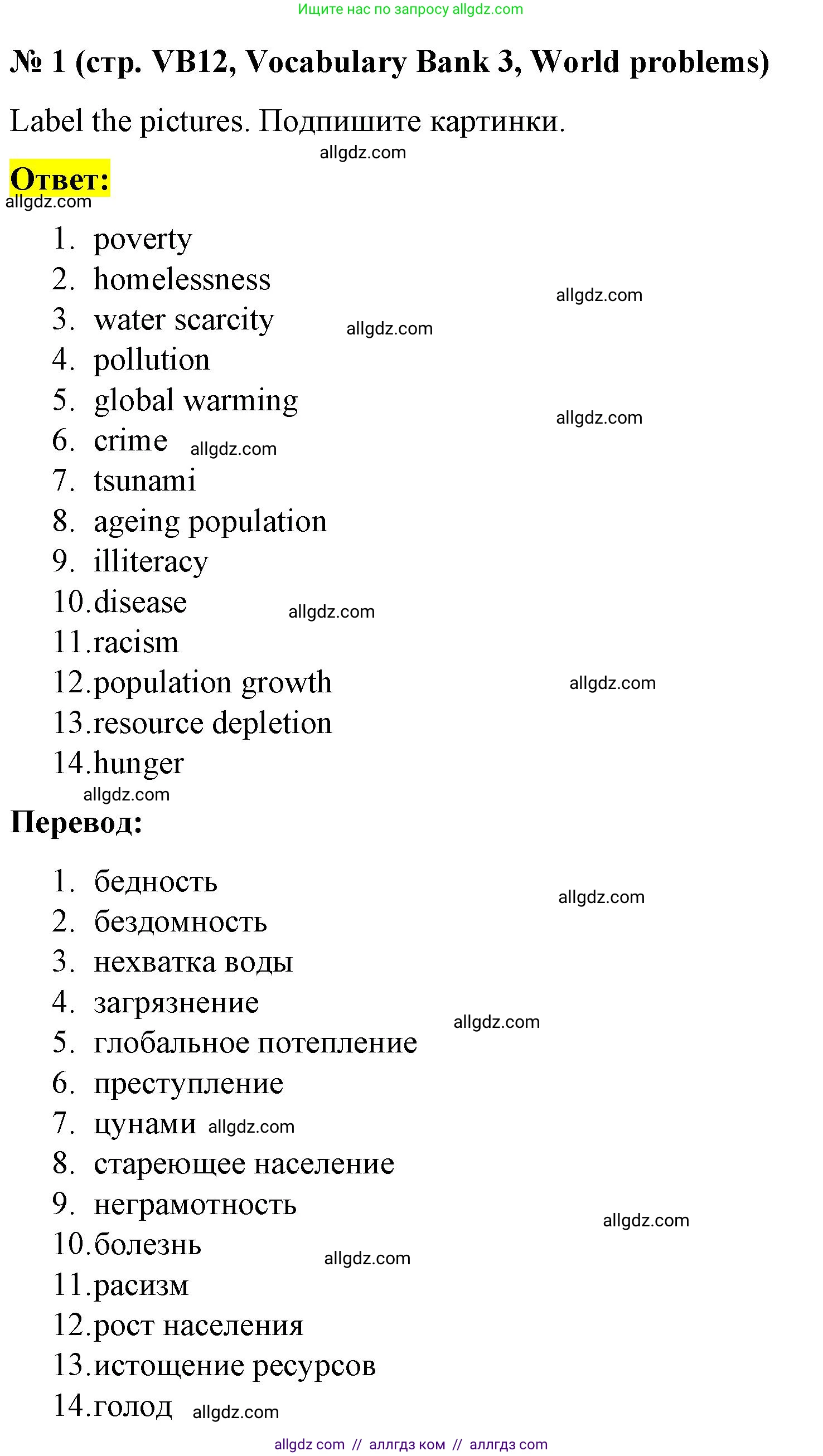 Английский язык (english), 8 класс Учебник (Student's book), авторы: Баранова Ксения Михайловна (Baranova Ksenia), Дули Дженни (Dooley Jenny), Копылова Виктория Викторовна (Kopylova Victoria), Мильруд Радислав Петрович (Millrood Radislav), Эванс Вирджиния (Evans Virginia), издательство Просвещение, Москва, 2023, белого цвета, страница 144, номер 1, Решение 2023-2027