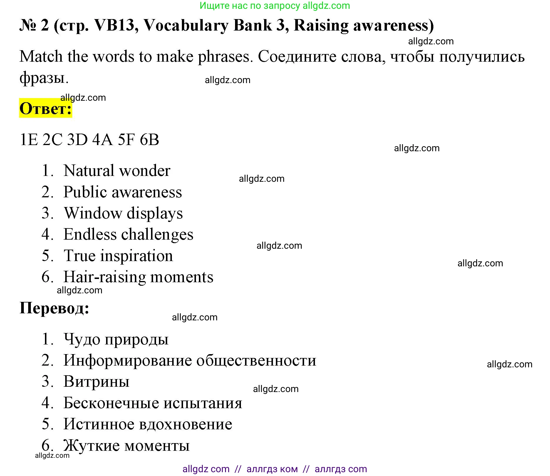 Английский язык (english), 8 класс Учебник (Student's book), авторы: Баранова Ксения Михайловна (Baranova Ksenia), Дули Дженни (Dooley Jenny), Копылова Виктория Викторовна (Kopylova Victoria), Мильруд Радислав Петрович (Millrood Radislav), Эванс Вирджиния (Evans Virginia), издательство Просвещение, Москва, 2023, белого цвета, страница 145, номер 2, Решение 2023-2027
