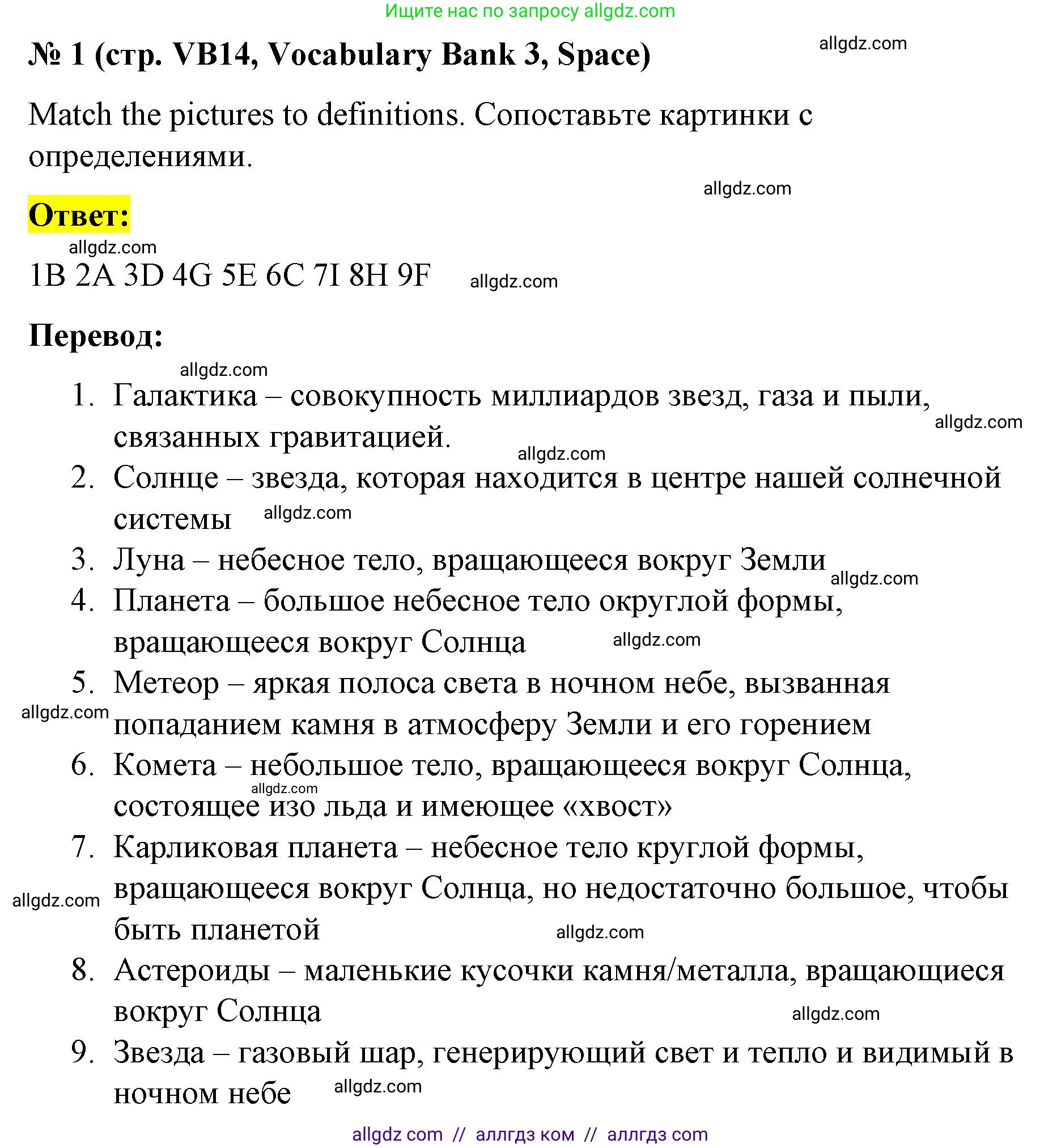 Английский язык (english), 8 класс Учебник (Student's book), авторы: Баранова Ксения Михайловна (Baranova Ksenia), Дули Дженни (Dooley Jenny), Копылова Виктория Викторовна (Kopylova Victoria), Мильруд Радислав Петрович (Millrood Radislav), Эванс Вирджиния (Evans Virginia), издательство Просвещение, Москва, 2023, белого цвета, страница 146, номер 1, Решение 2023-2027