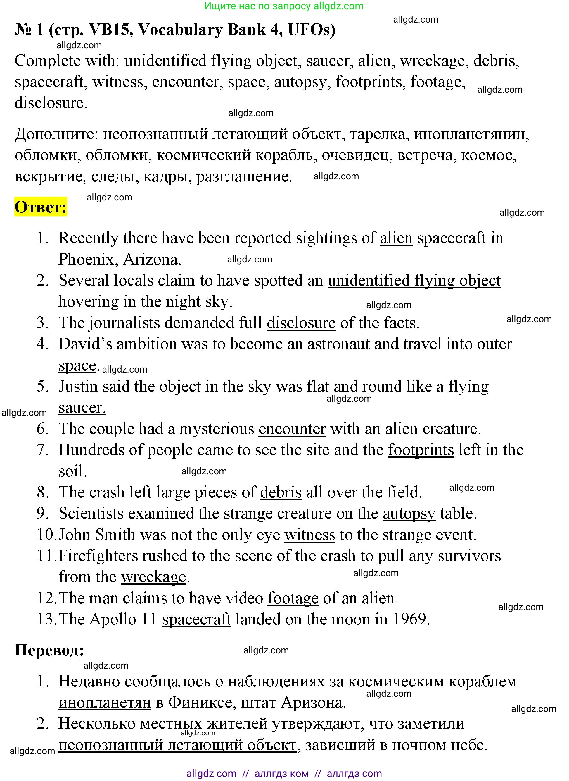 Английский язык (english), 8 класс Учебник (Student's book), авторы: Баранова Ксения Михайловна (Baranova Ksenia), Дули Дженни (Dooley Jenny), Копылова Виктория Викторовна (Kopylova Victoria), Мильруд Радислав Петрович (Millrood Radislav), Эванс Вирджиния (Evans Virginia), издательство Просвещение, Москва, 2023, белого цвета, страница 147, номер 1, Решение 2023-2027