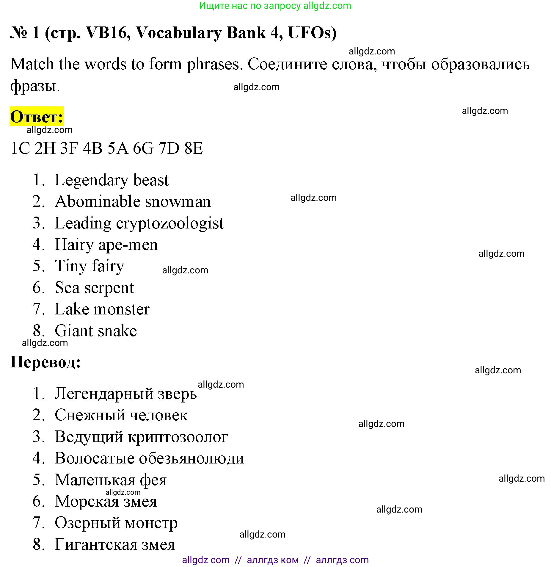 Английский язык (english), 8 класс Учебник (Student's book), авторы: Баранова Ксения Михайловна (Baranova Ksenia), Дули Дженни (Dooley Jenny), Копылова Виктория Викторовна (Kopylova Victoria), Мильруд Радислав Петрович (Millrood Radislav), Эванс Вирджиния (Evans Virginia), издательство Просвещение, Москва, 2023, белого цвета, страница 148, номер 1, Решение 2023-2027