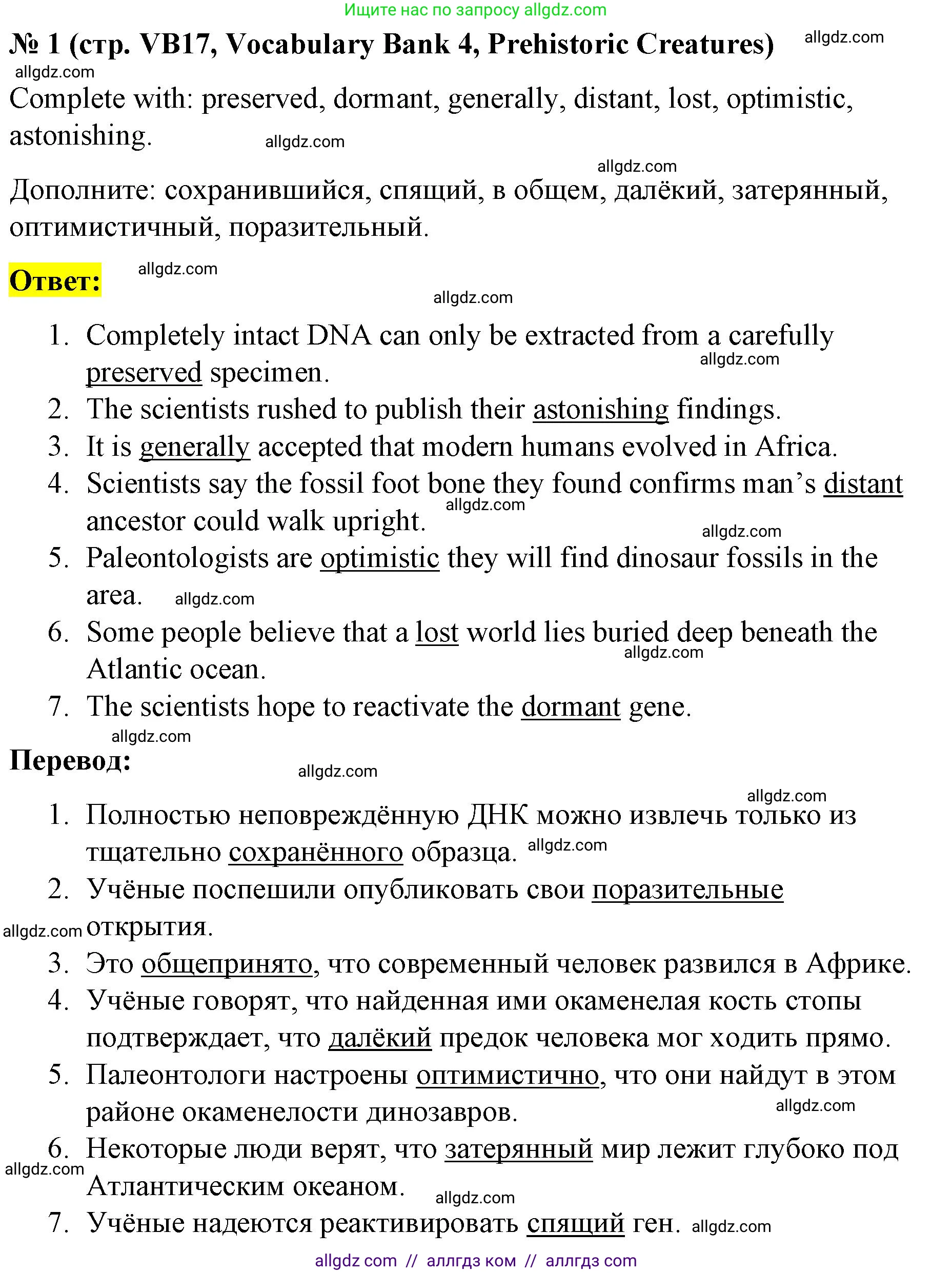 Английский язык (english), 8 класс Учебник (Student's book), авторы: Баранова Ксения Михайловна (Baranova Ksenia), Дули Дженни (Dooley Jenny), Копылова Виктория Викторовна (Kopylova Victoria), Мильруд Радислав Петрович (Millrood Radislav), Эванс Вирджиния (Evans Virginia), издательство Просвещение, Москва, 2023, белого цвета, страница 149, номер 1, Решение 2023-2027