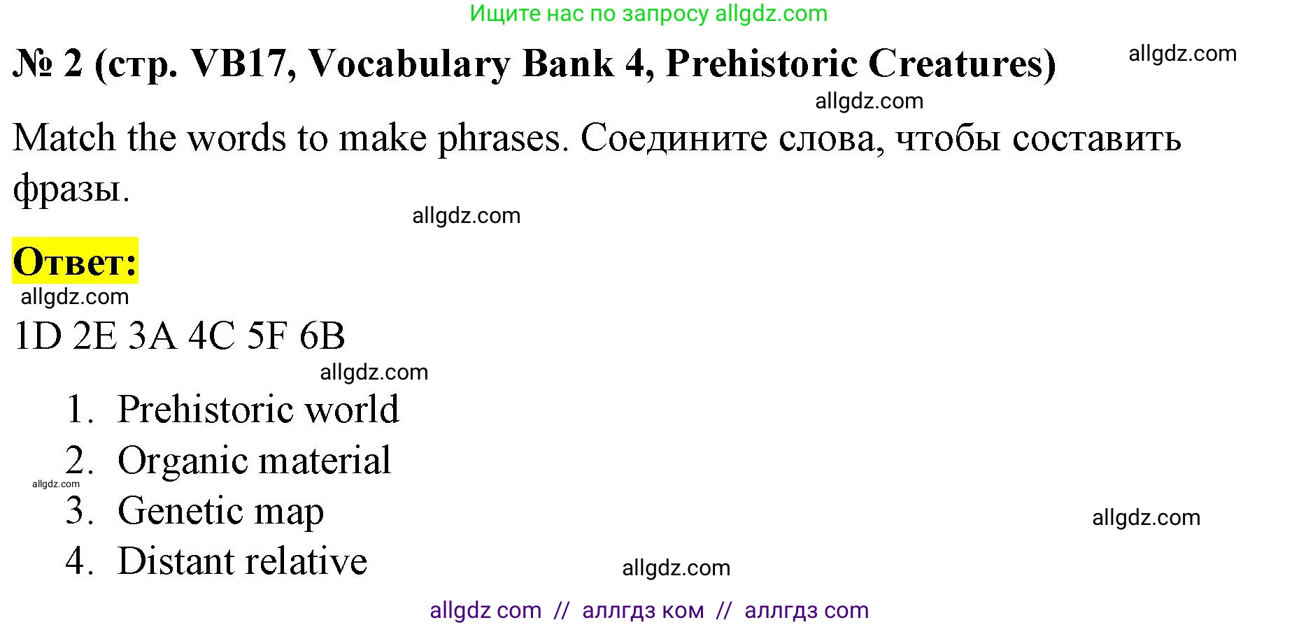 Английский язык (english), 8 класс Учебник (Student's book), авторы: Баранова Ксения Михайловна (Baranova Ksenia), Дули Дженни (Dooley Jenny), Копылова Виктория Викторовна (Kopylova Victoria), Мильруд Радислав Петрович (Millrood Radislav), Эванс Вирджиния (Evans Virginia), издательство Просвещение, Москва, 2023, белого цвета, страница 149, номер 2, Решение 2023-2027