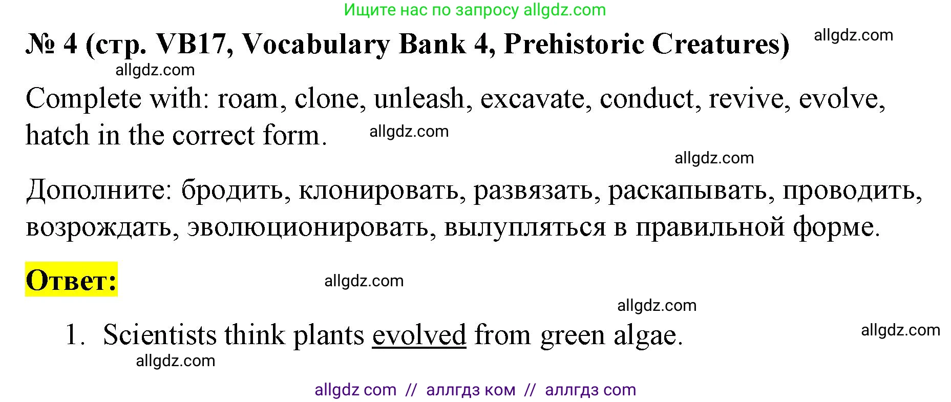 Английский язык (english), 8 класс Учебник (Student's book), авторы: Баранова Ксения Михайловна (Baranova Ksenia), Дули Дженни (Dooley Jenny), Копылова Виктория Викторовна (Kopylova Victoria), Мильруд Радислав Петрович (Millrood Radislav), Эванс Вирджиния (Evans Virginia), издательство Просвещение, Москва, 2023, белого цвета, страница 149, номер 4, Решение 2023-2027