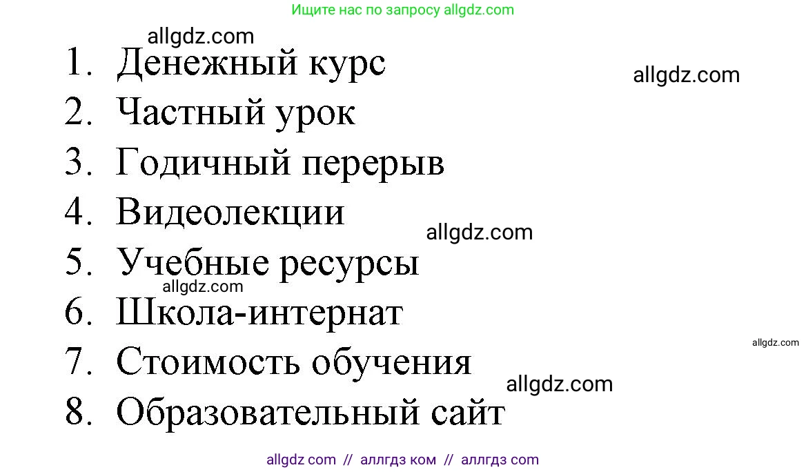 Английский язык (english), 8 класс Учебник (Student's book), авторы: Баранова Ксения Михайловна (Baranova Ksenia), Дули Дженни (Dooley Jenny), Копылова Виктория Викторовна (Kopylova Victoria), Мильруд Радислав Петрович (Millrood Radislav), Эванс Вирджиния (Evans Virginia), издательство Просвещение, Москва, 2023, белого цвета, страница 152, номер 3, Решение 2023-2027 (продолжение 2)