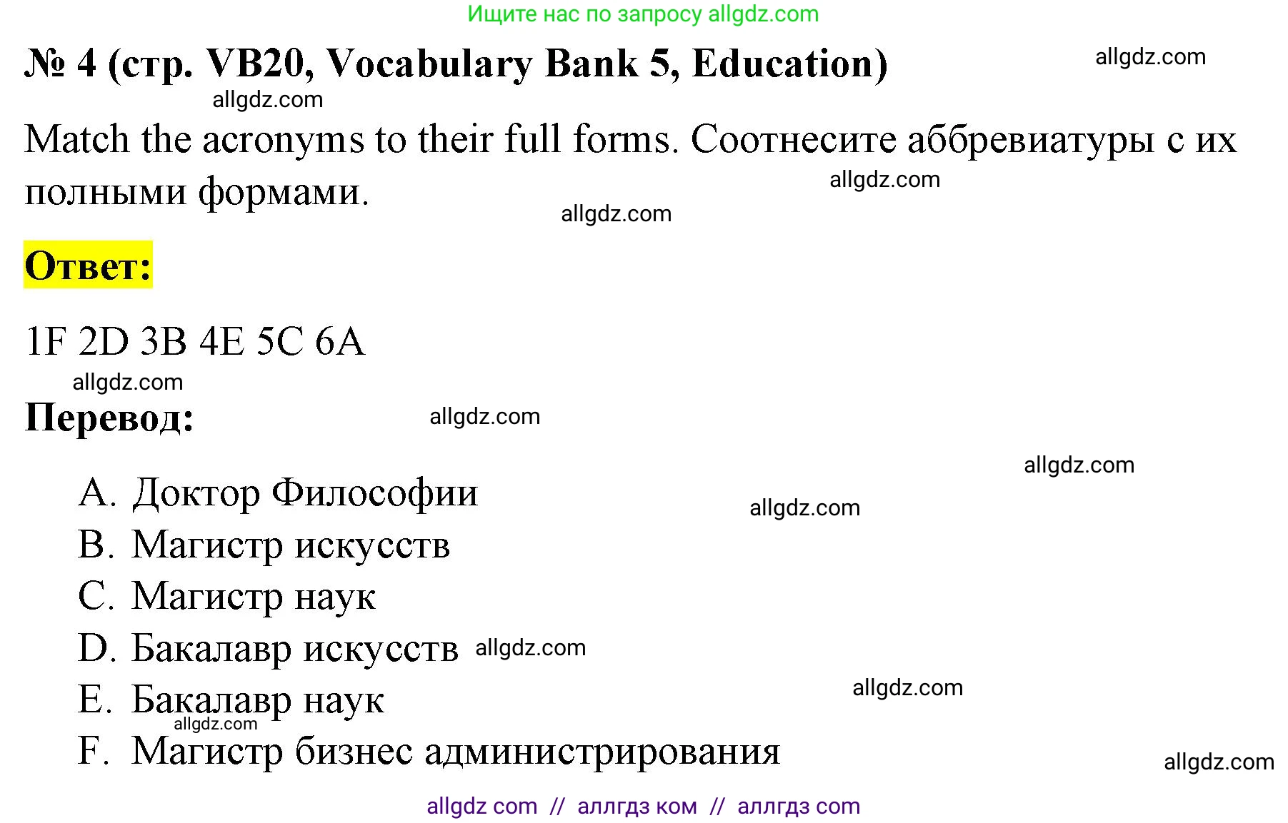 Английский язык (english), 8 класс Учебник (Student's book), авторы: Баранова Ксения Михайловна (Baranova Ksenia), Дули Дженни (Dooley Jenny), Копылова Виктория Викторовна (Kopylova Victoria), Мильруд Радислав Петрович (Millrood Radislav), Эванс Вирджиния (Evans Virginia), издательство Просвещение, Москва, 2023, белого цвета, страница 152, номер 4, Решение 2023-2027