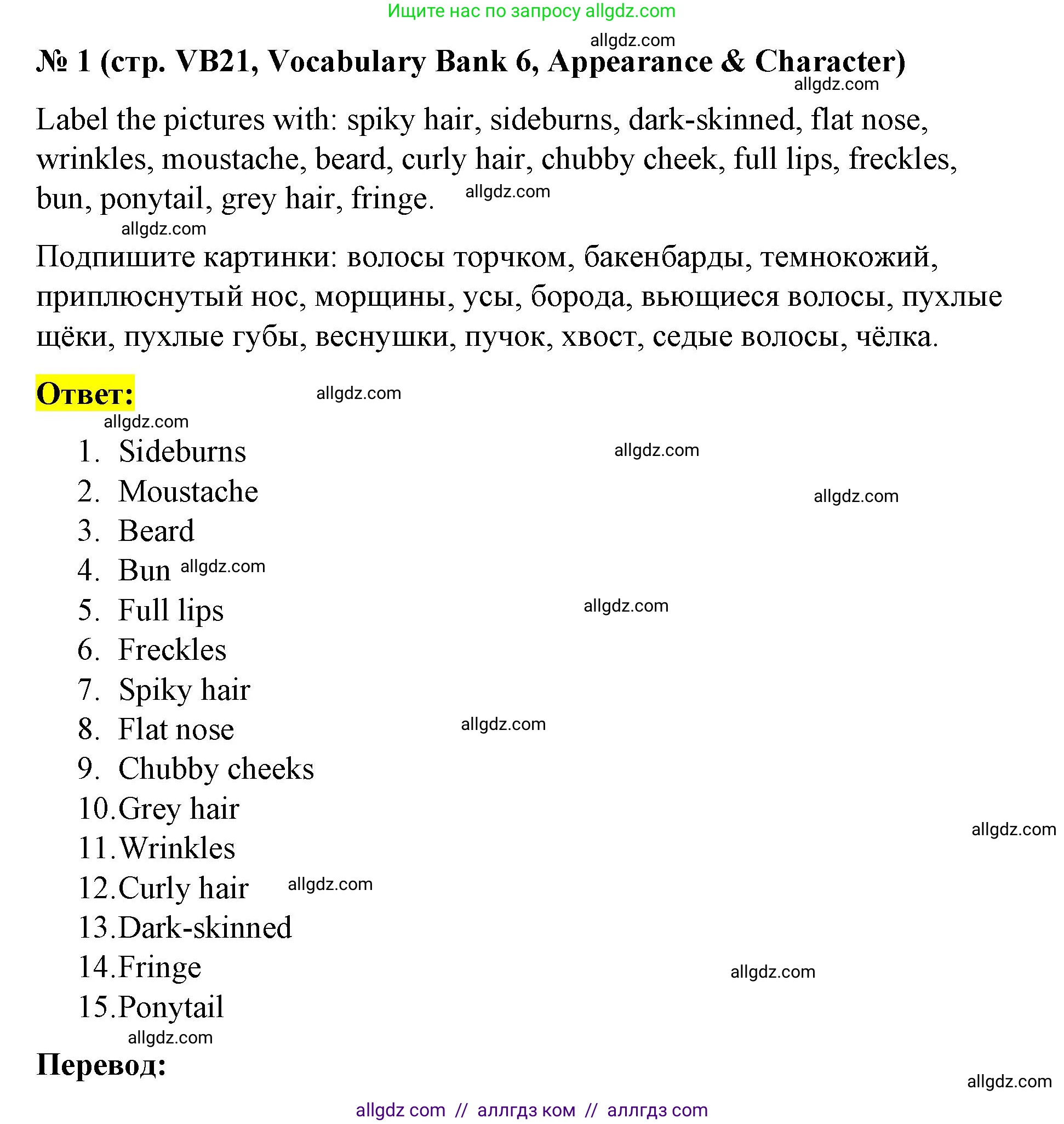 Английский язык (english), 8 класс Учебник (Student's book), авторы: Баранова Ксения Михайловна (Baranova Ksenia), Дули Дженни (Dooley Jenny), Копылова Виктория Викторовна (Kopylova Victoria), Мильруд Радислав Петрович (Millrood Radislav), Эванс Вирджиния (Evans Virginia), издательство Просвещение, Москва, 2023, белого цвета, страница 153, номер 1, Решение 2023-2027