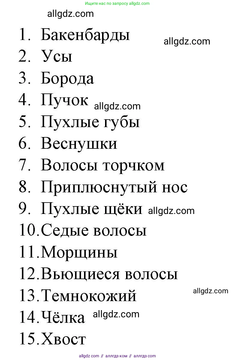 Английский язык (english), 8 класс Учебник (Student's book), авторы: Баранова Ксения Михайловна (Baranova Ksenia), Дули Дженни (Dooley Jenny), Копылова Виктория Викторовна (Kopylova Victoria), Мильруд Радислав Петрович (Millrood Radislav), Эванс Вирджиния (Evans Virginia), издательство Просвещение, Москва, 2023, белого цвета, страница 153, номер 1, Решение 2023-2027 (продолжение 2)