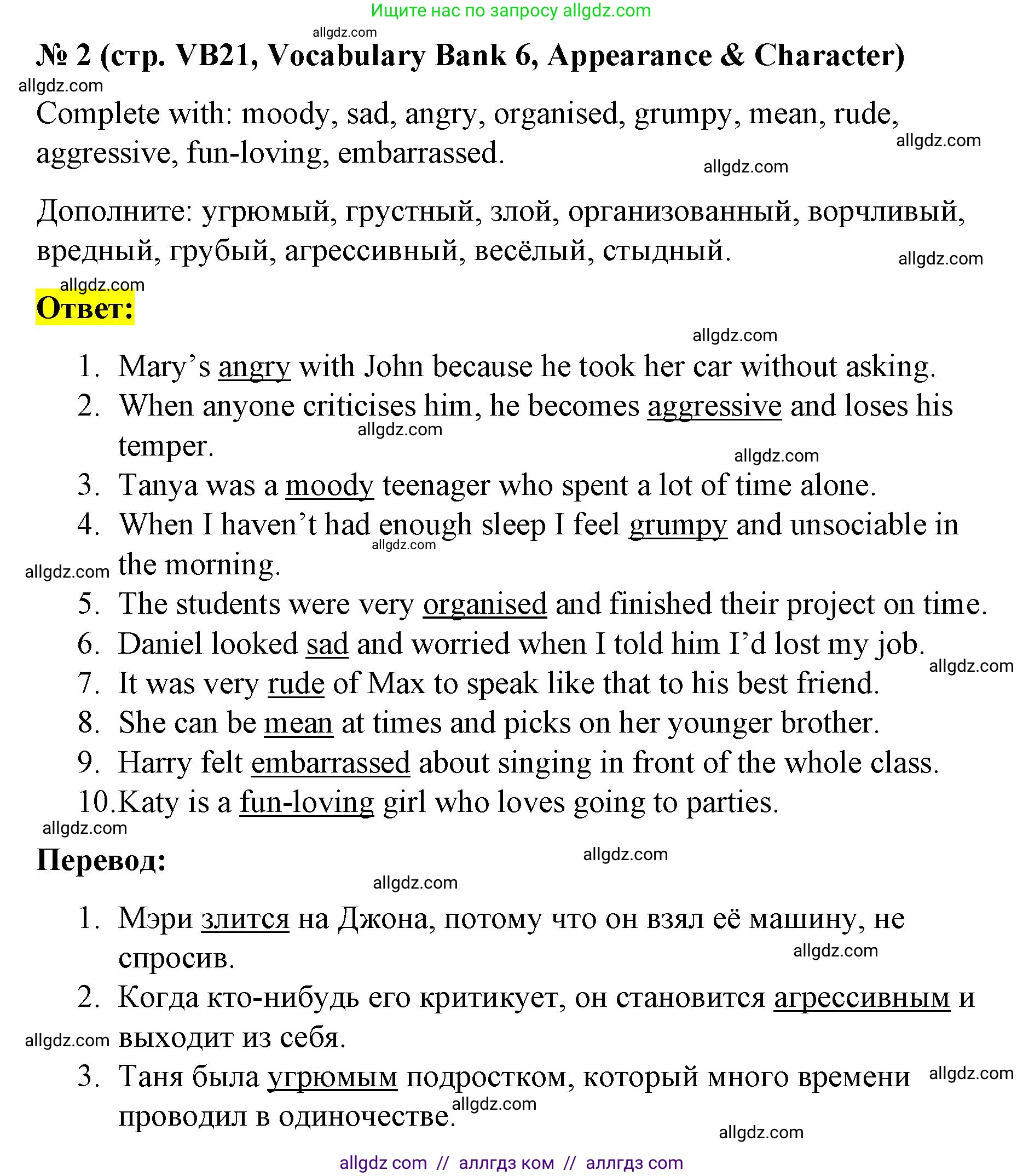 Английский язык (english), 8 класс Учебник (Student's book), авторы: Баранова Ксения Михайловна (Baranova Ksenia), Дули Дженни (Dooley Jenny), Копылова Виктория Викторовна (Kopylova Victoria), Мильруд Радислав Петрович (Millrood Radislav), Эванс Вирджиния (Evans Virginia), издательство Просвещение, Москва, 2023, белого цвета, страница 153, номер 2, Решение 2023-2027