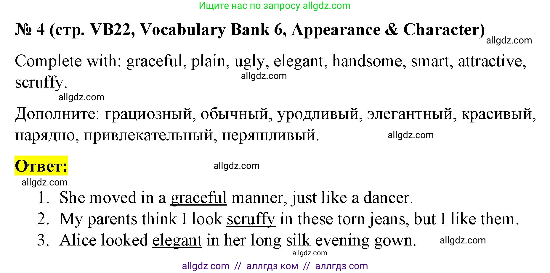 Английский язык (english), 8 класс Учебник (Student's book), авторы: Баранова Ксения Михайловна (Baranova Ksenia), Дули Дженни (Dooley Jenny), Копылова Виктория Викторовна (Kopylova Victoria), Мильруд Радислав Петрович (Millrood Radislav), Эванс Вирджиния (Evans Virginia), издательство Просвещение, Москва, 2023, белого цвета, страница 154, номер 4, Решение 2023-2027