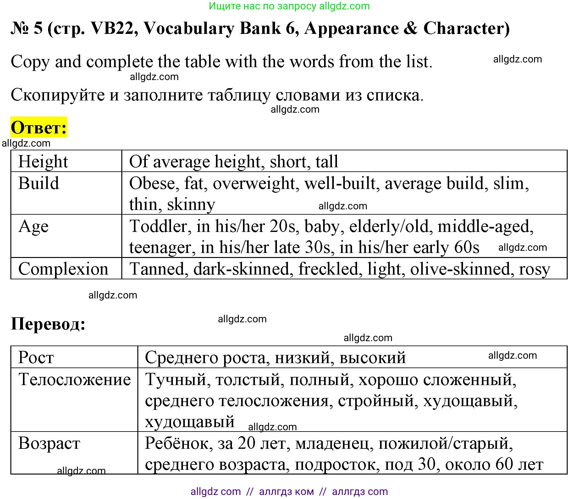 Английский язык (english), 8 класс Учебник (Student's book), авторы: Баранова Ксения Михайловна (Baranova Ksenia), Дули Дженни (Dooley Jenny), Копылова Виктория Викторовна (Kopylova Victoria), Мильруд Радислав Петрович (Millrood Radislav), Эванс Вирджиния (Evans Virginia), издательство Просвещение, Москва, 2023, белого цвета, страница 154, номер 5, Решение 2023-2027