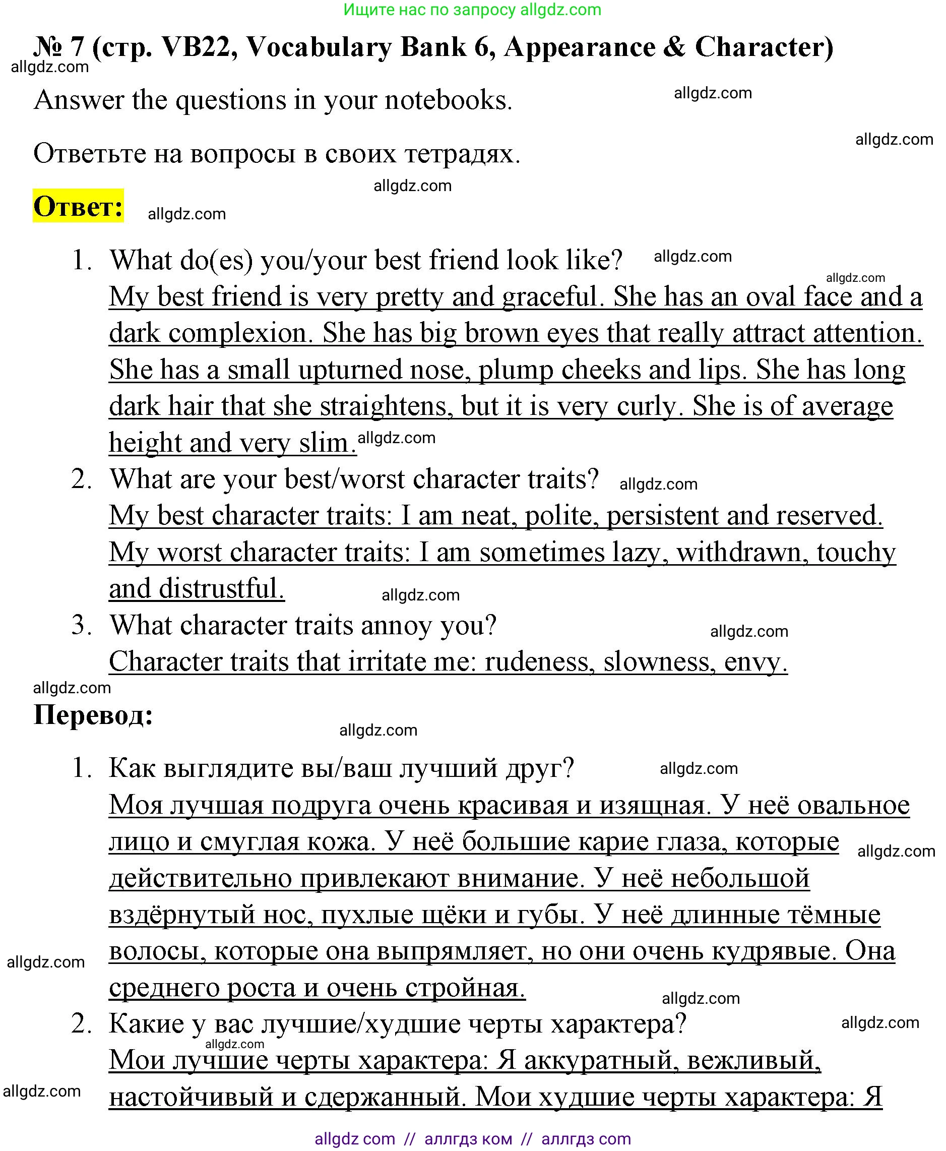 Английский язык (english), 8 класс Учебник (Student's book), авторы: Баранова Ксения Михайловна (Baranova Ksenia), Дули Дженни (Dooley Jenny), Копылова Виктория Викторовна (Kopylova Victoria), Мильруд Радислав Петрович (Millrood Radislav), Эванс Вирджиния (Evans Virginia), издательство Просвещение, Москва, 2023, белого цвета, страница 154, номер 7, Решение 2023-2027