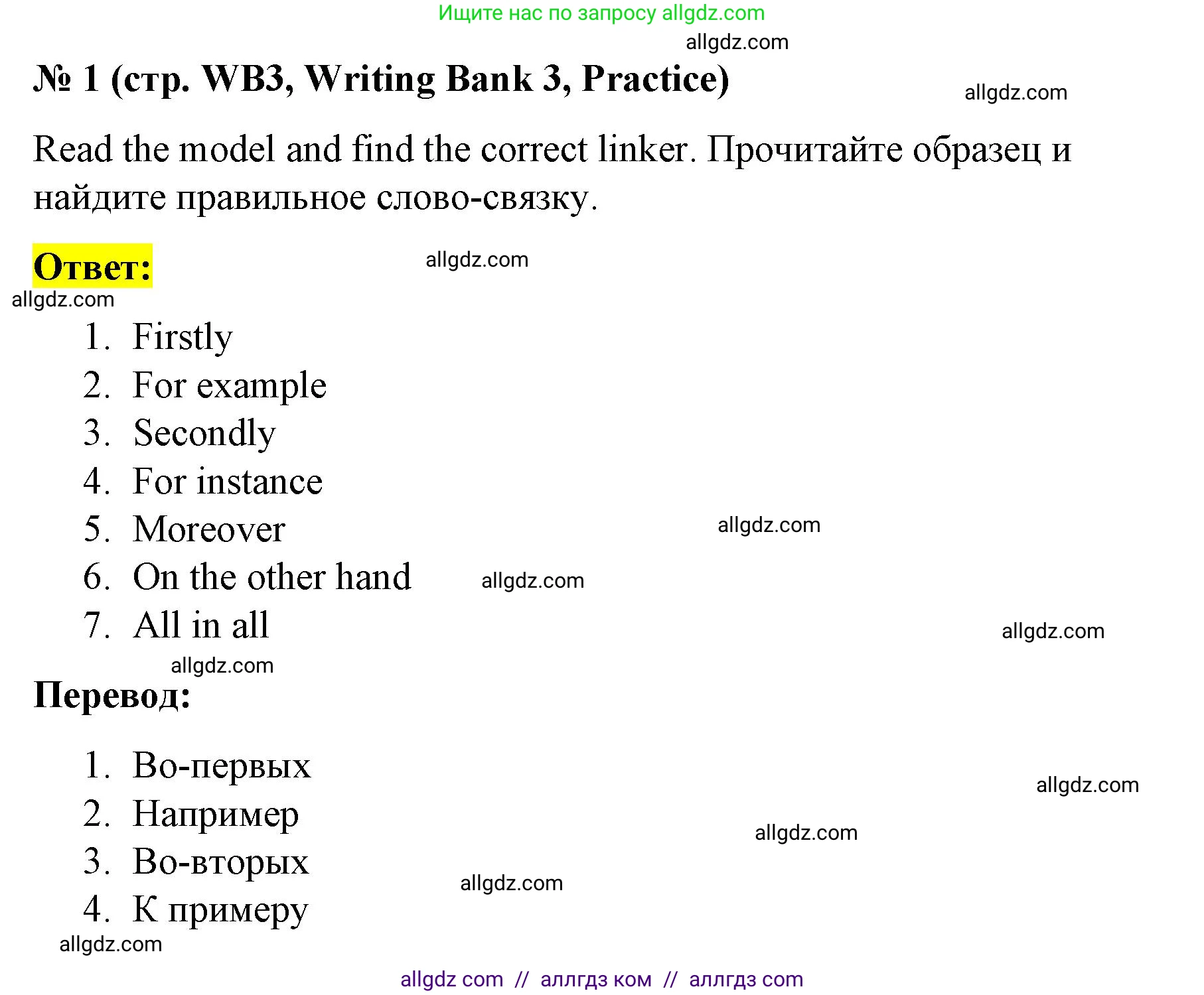 Английский язык (english), 8 класс Учебник (Student's book), авторы: Баранова Ксения Михайловна (Baranova Ksenia), Дули Дженни (Dooley Jenny), Копылова Виктория Викторовна (Kopylova Victoria), Мильруд Радислав Петрович (Millrood Radislav), Эванс Вирджиния (Evans Virginia), издательство Просвещение, Москва, 2023, белого цвета, страница 158, номер 1, Решение 2023-2027